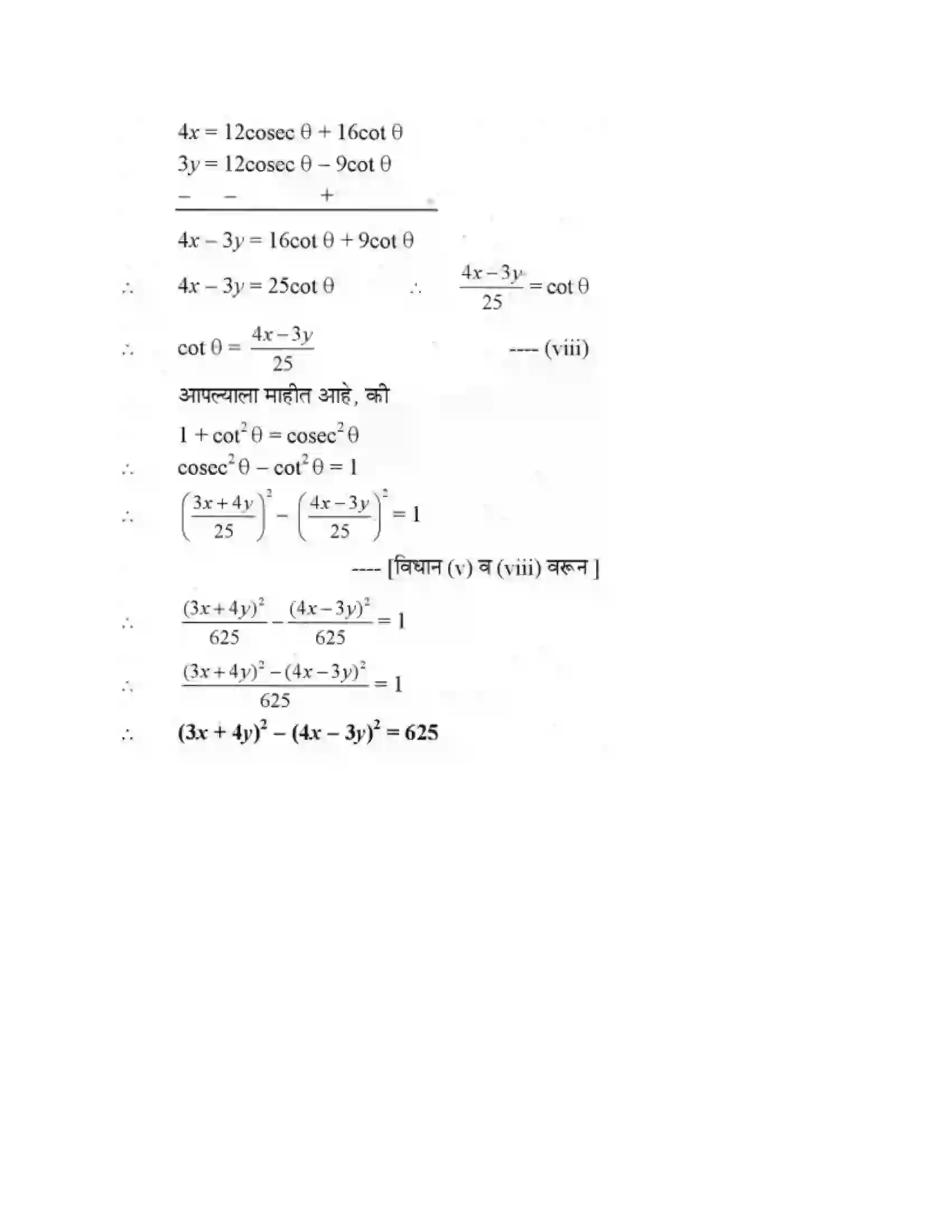 Maharashtra Board Class 10th Geometry - Marathi Medium Trigonometry Solution 31