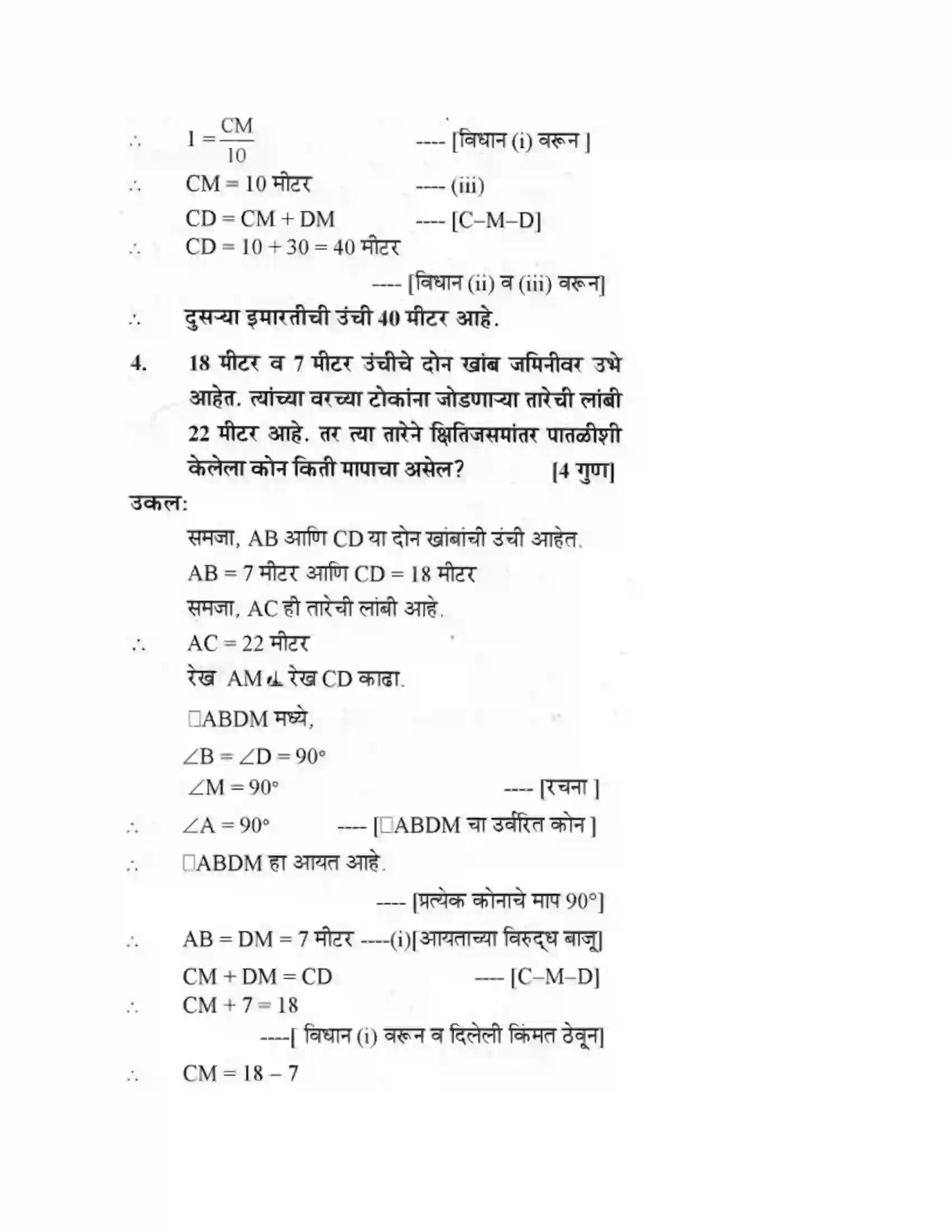 Maharashtra Board Class 10th Geometry - Marathi Medium Trigonometry Solution 35