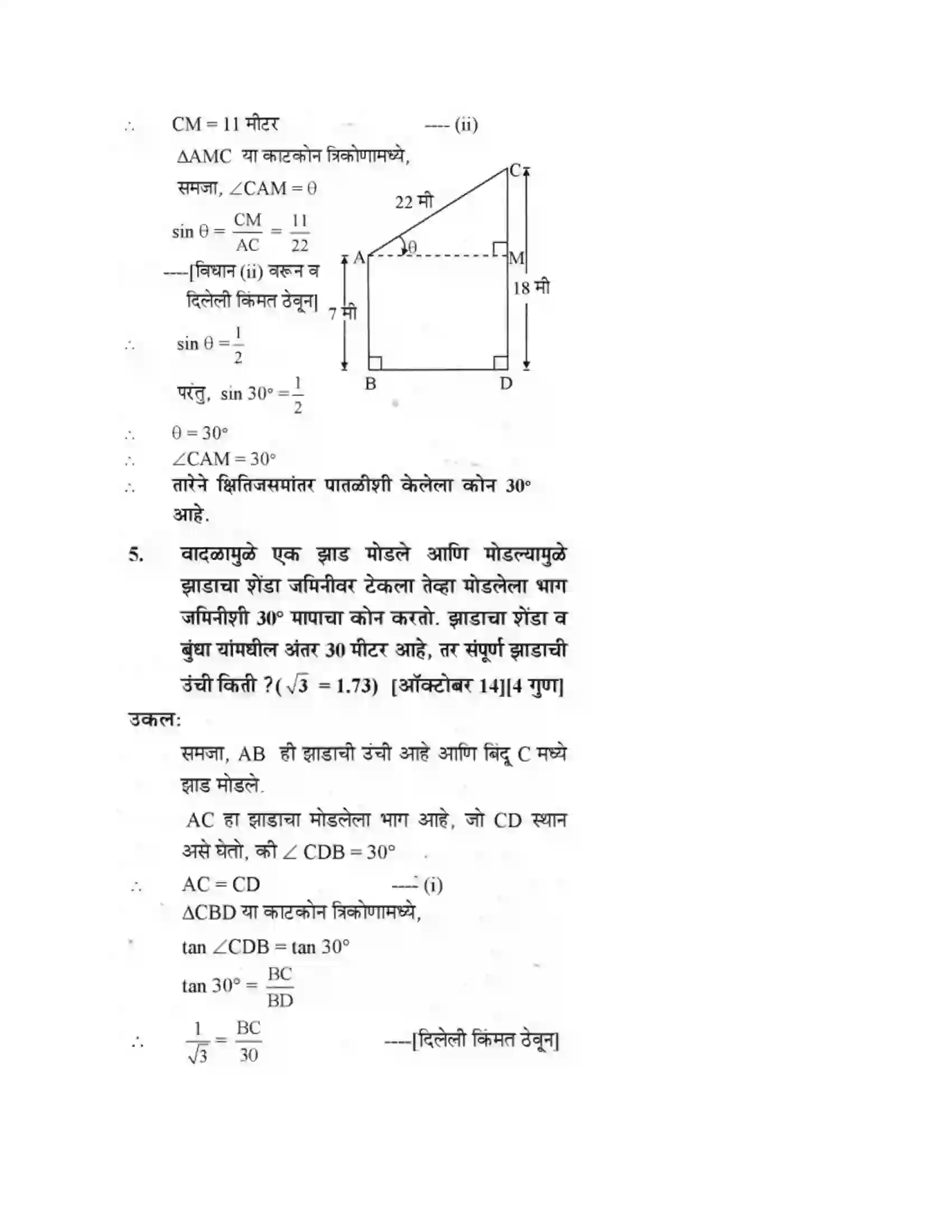 Maharashtra Board Class 10th Geometry - Marathi Medium Trigonometry Solution 36
