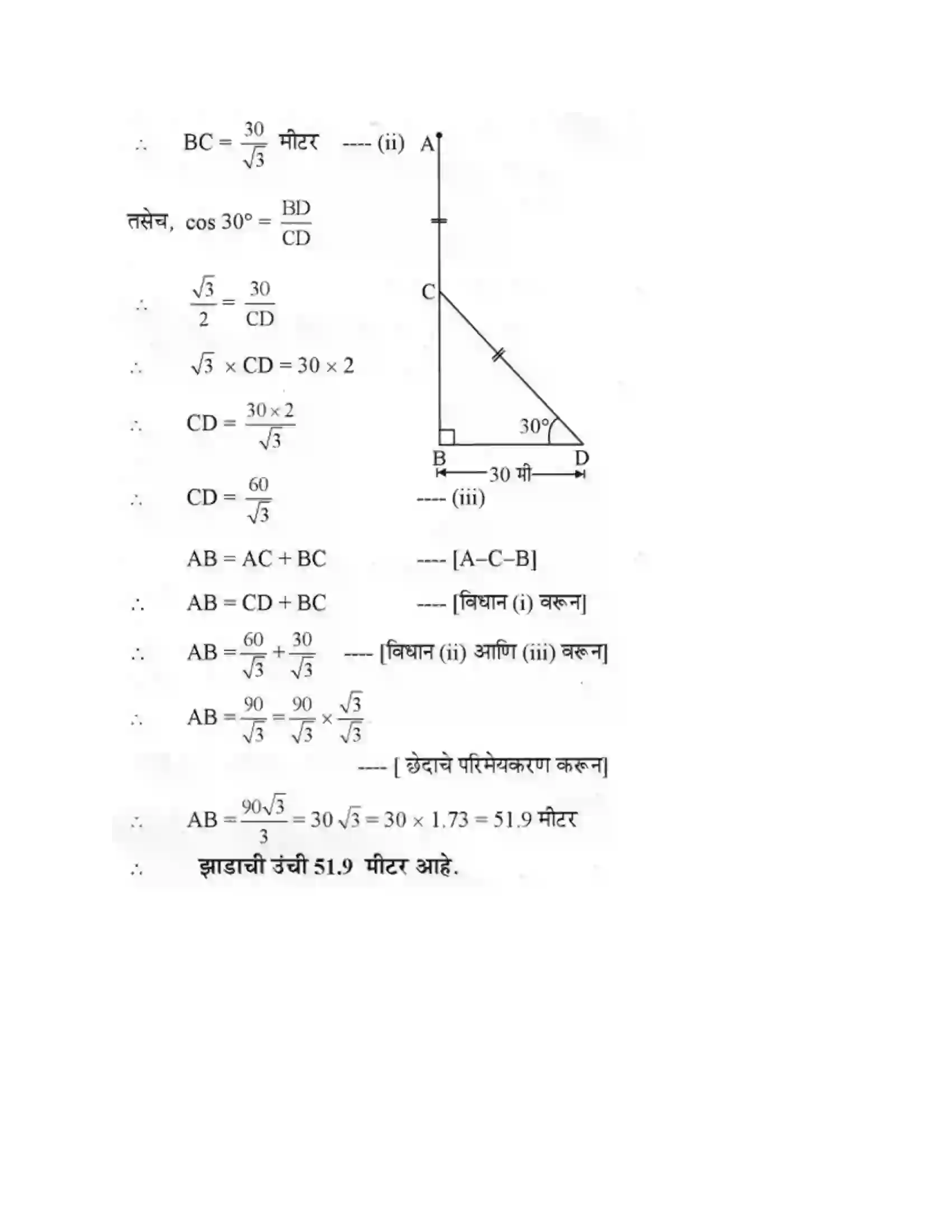 Maharashtra Board Class 10th Geometry - Marathi Medium Trigonometry Solution 37