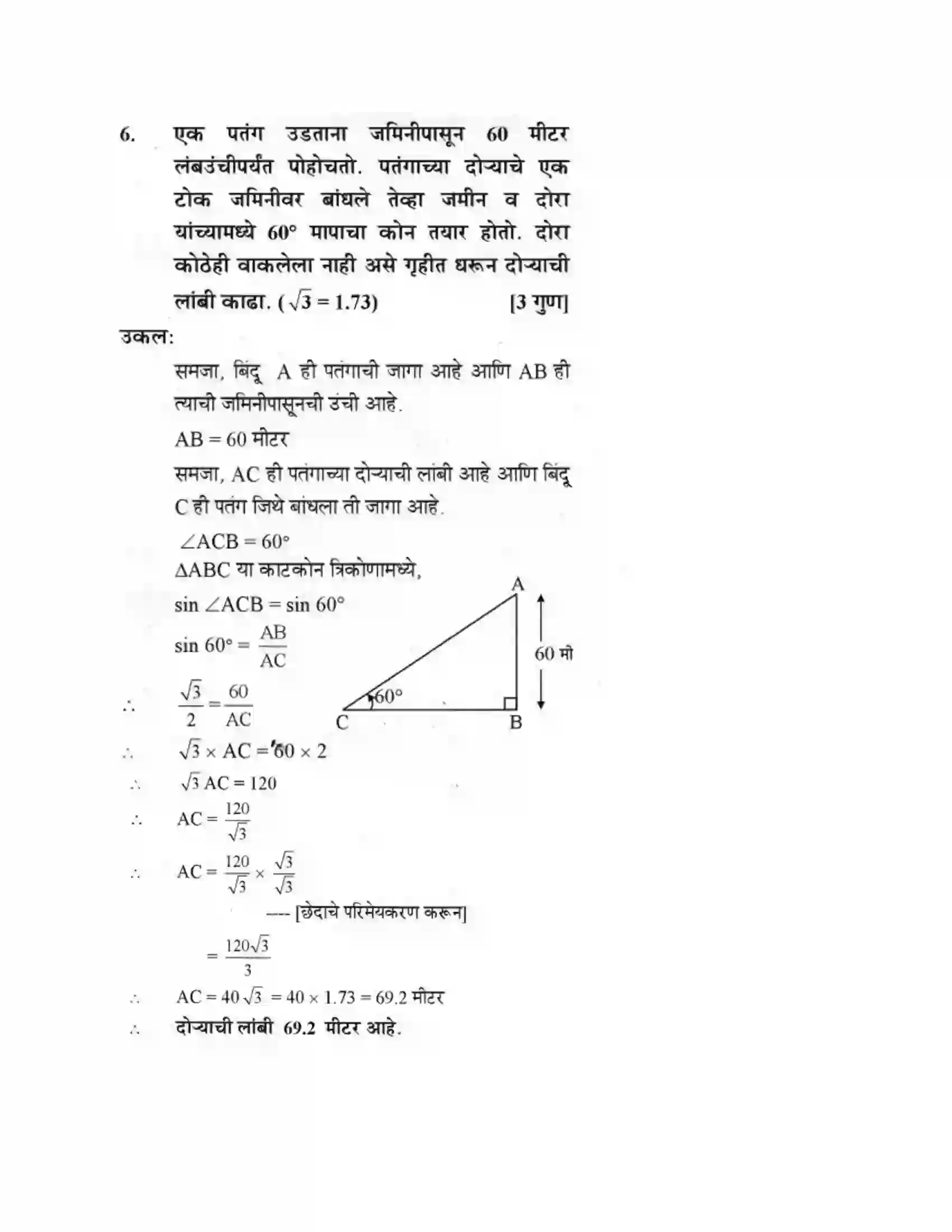 Maharashtra Board Class 10th Geometry - Marathi Medium Trigonometry Solution 38