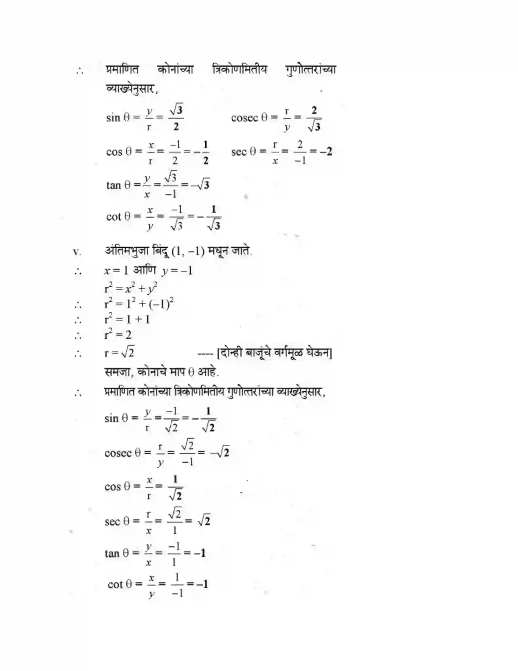 Maharashtra Board Class 10th Geometry - Marathi Medium Trigonometry Solution 7