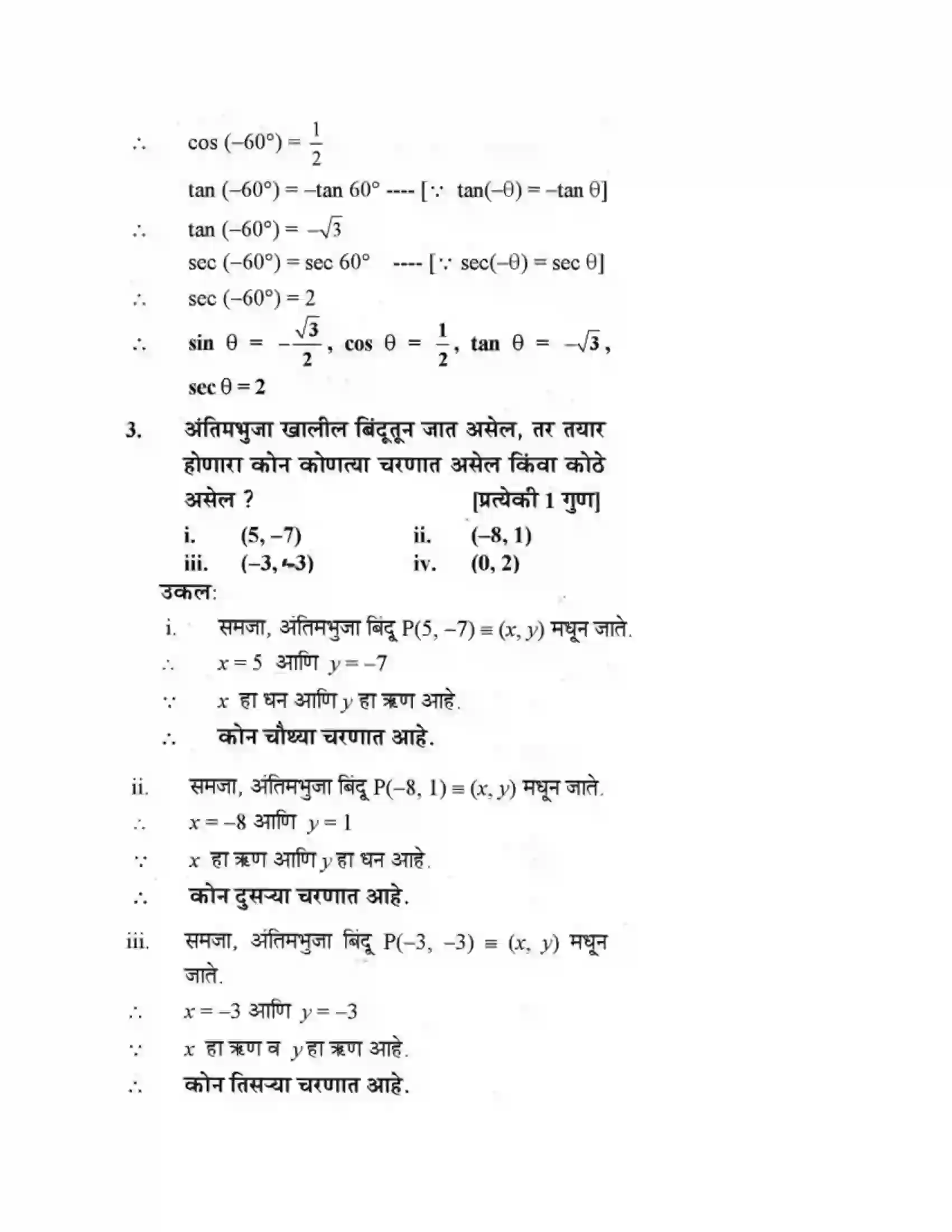 Maharashtra Board Class 10th Geometry - Marathi Medium Trigonometry Solution 9