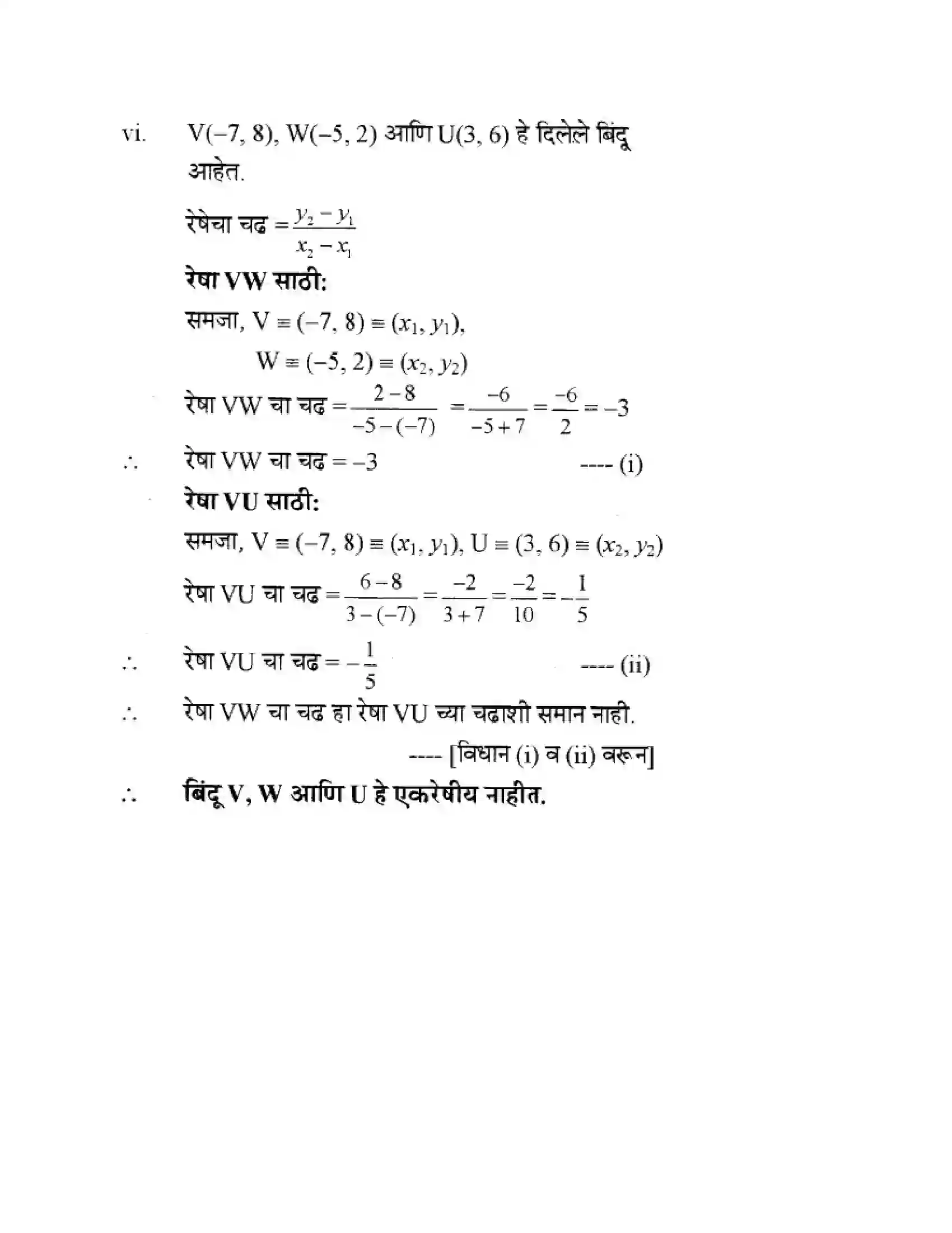 Maharashtra Board Class 10th Geometry - Marathi Medium Co-ordinate Geometry Solution 10