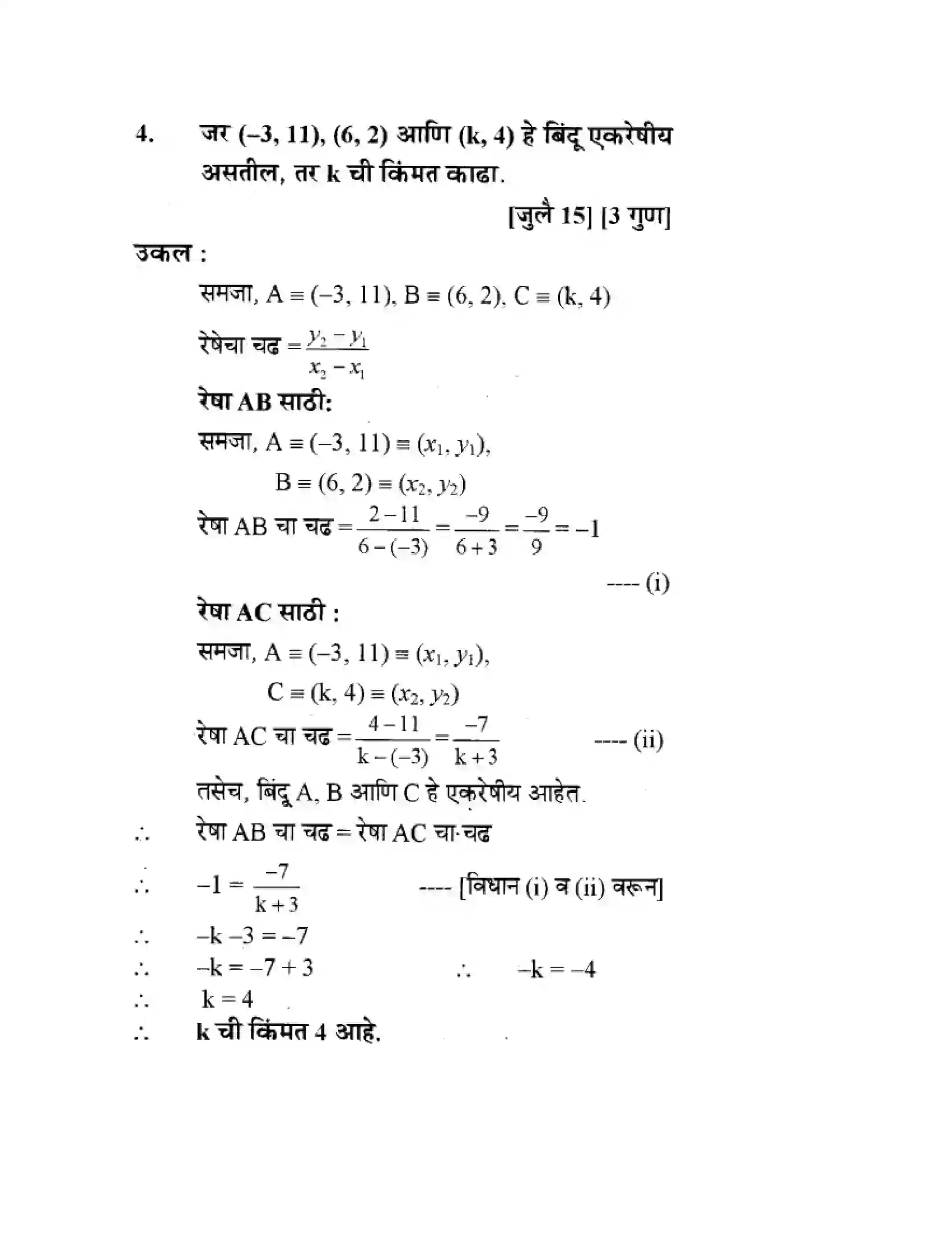 Maharashtra Board Class 10th Geometry - Marathi Medium Co-ordinate Geometry Solution 11