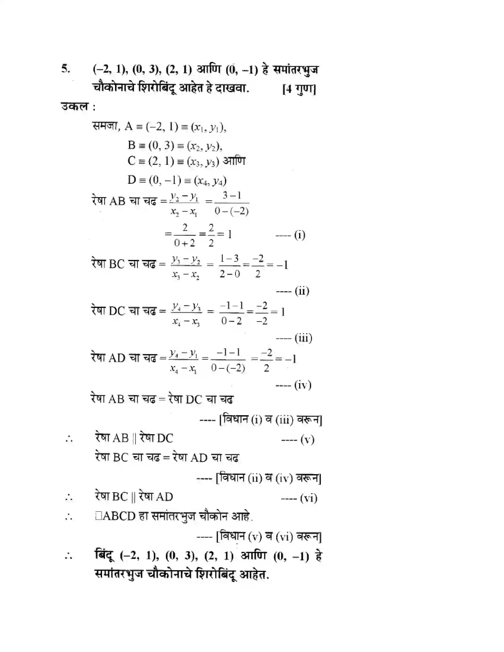 Maharashtra Board Class 10th Geometry - Marathi Medium Co-ordinate Geometry Solution 12