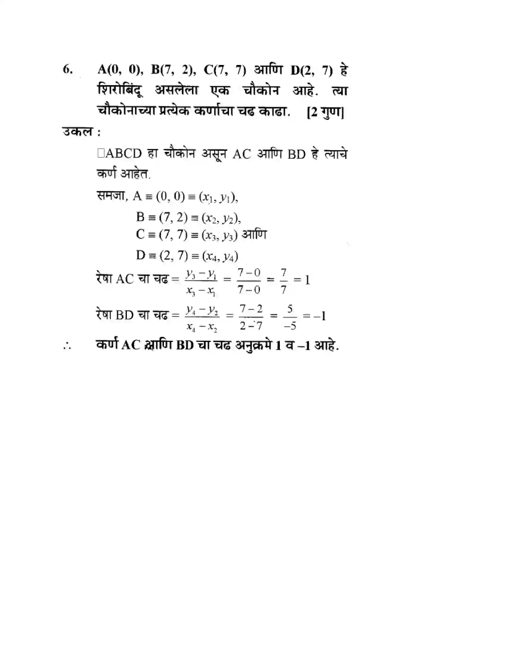Maharashtra Board Class 10th Geometry - Marathi Medium Co-ordinate Geometry Solution 13