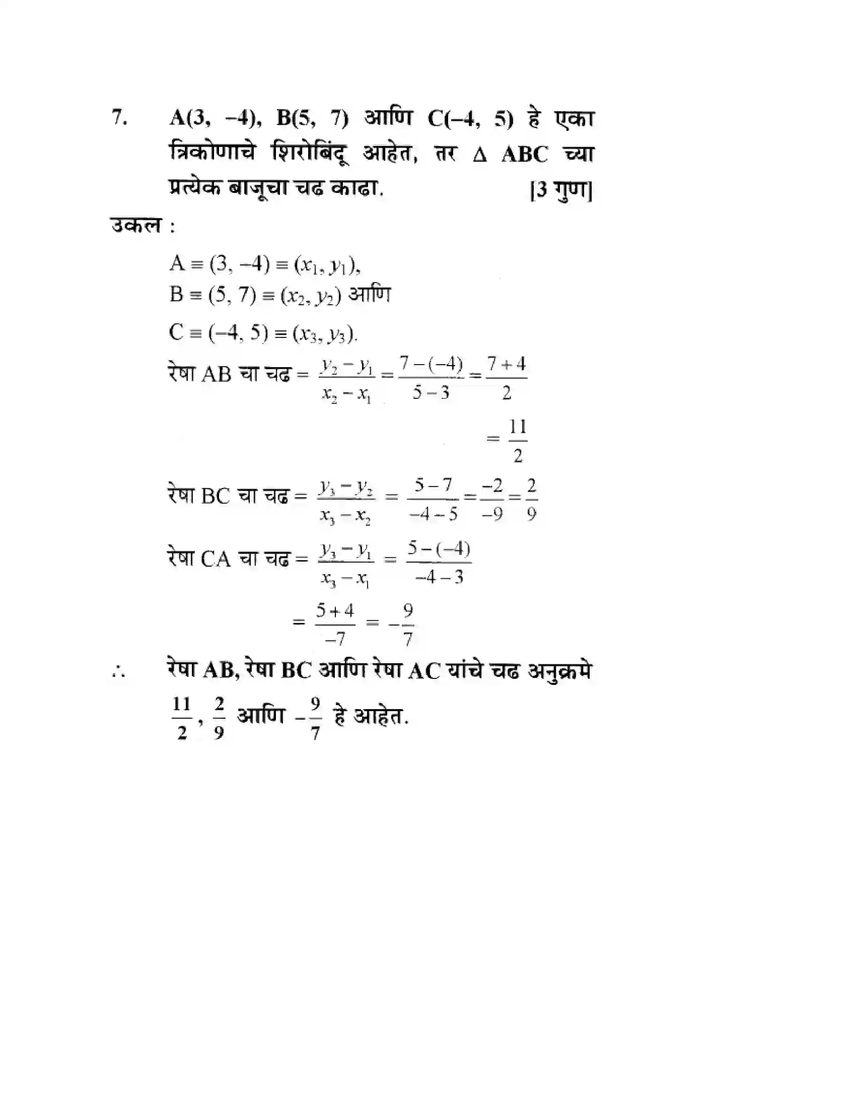 Maharashtra Board Class 10th Geometry - Marathi Medium Co-ordinate Geometry Solution 14