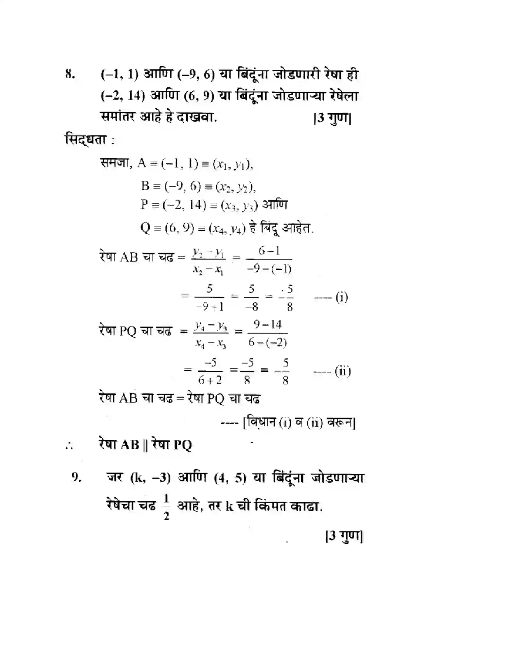 Maharashtra Board Class 10th Geometry - Marathi Medium Co-ordinate Geometry Solution 15