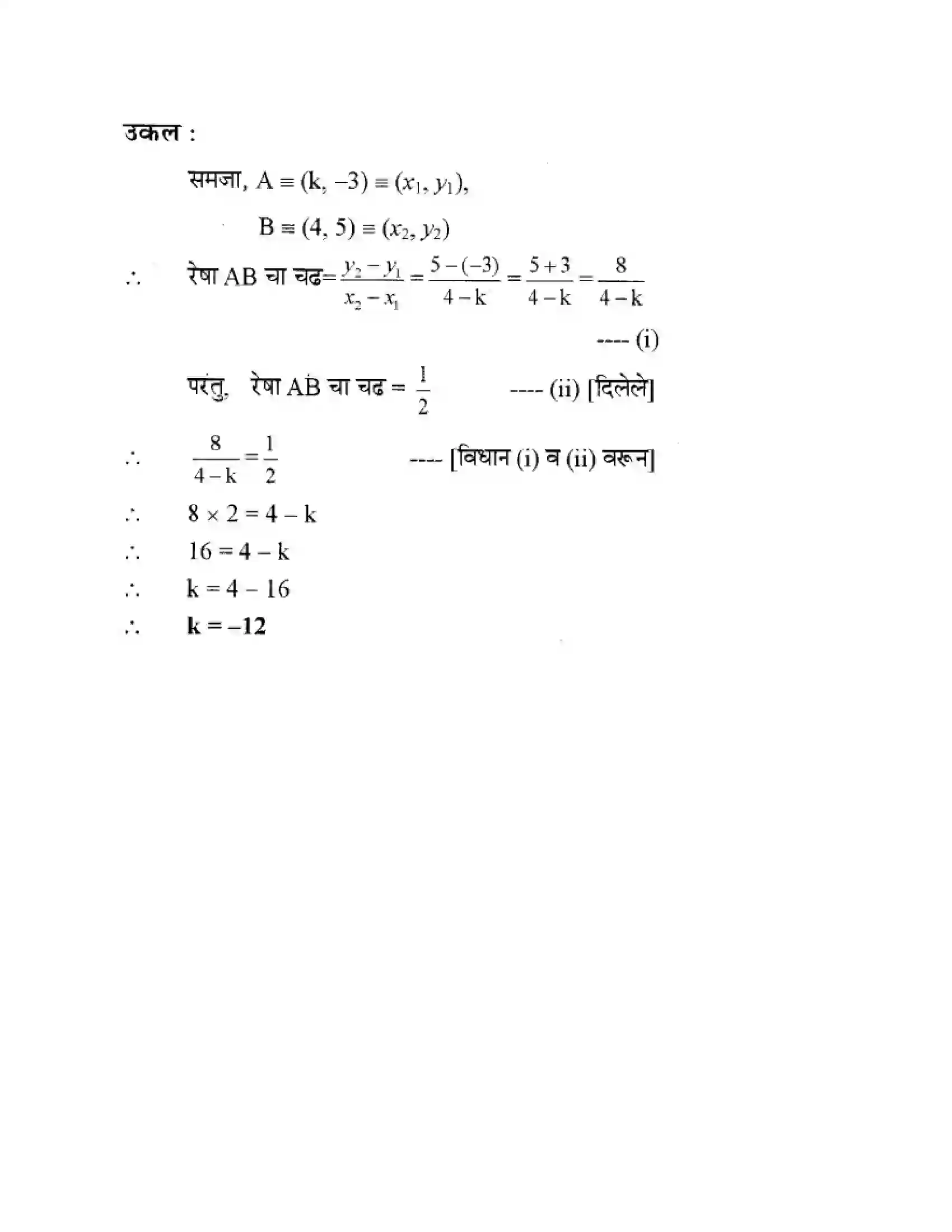 Maharashtra Board Class 10th Geometry - Marathi Medium Co-ordinate Geometry Solution 16