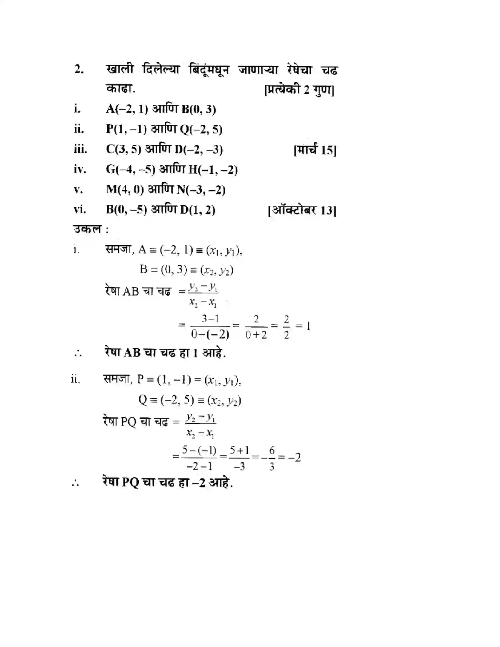 Maharashtra Board Class 10th Geometry - Marathi Medium Co-ordinate Geometry Solution 2