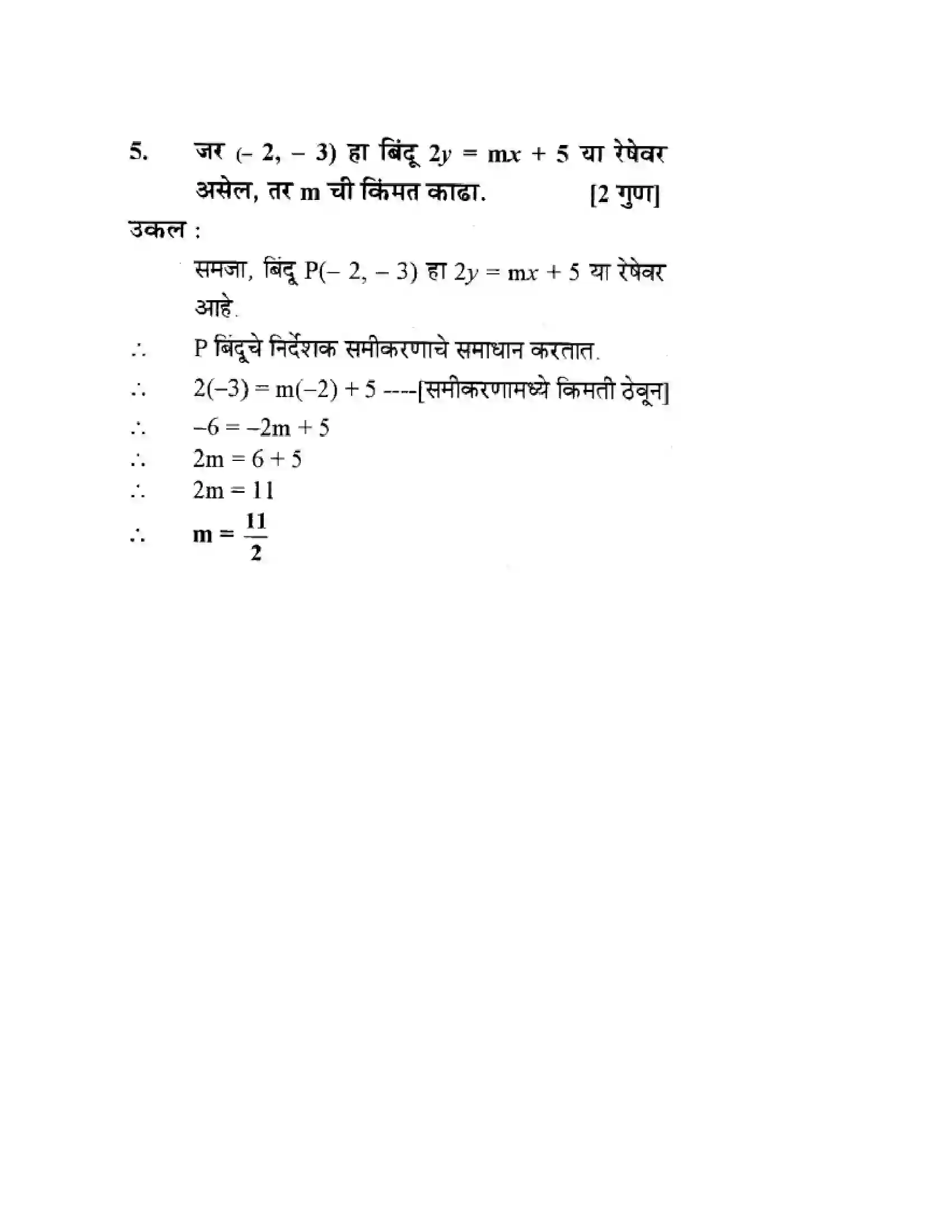 Maharashtra Board Class 10th Geometry - Marathi Medium Co-ordinate Geometry Solution 22