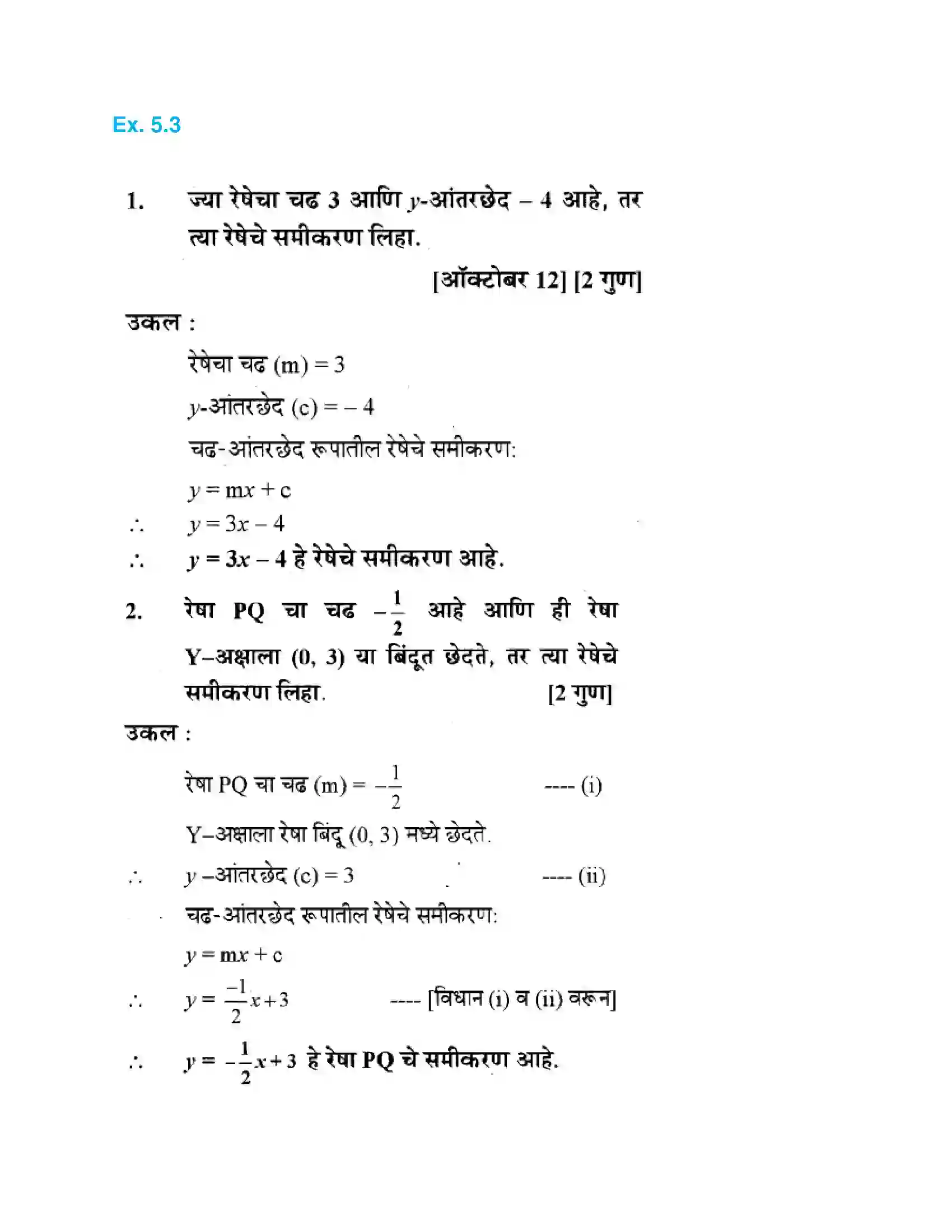 Maharashtra Board Class 10th Geometry - Marathi Medium Co-ordinate Geometry Solution 23