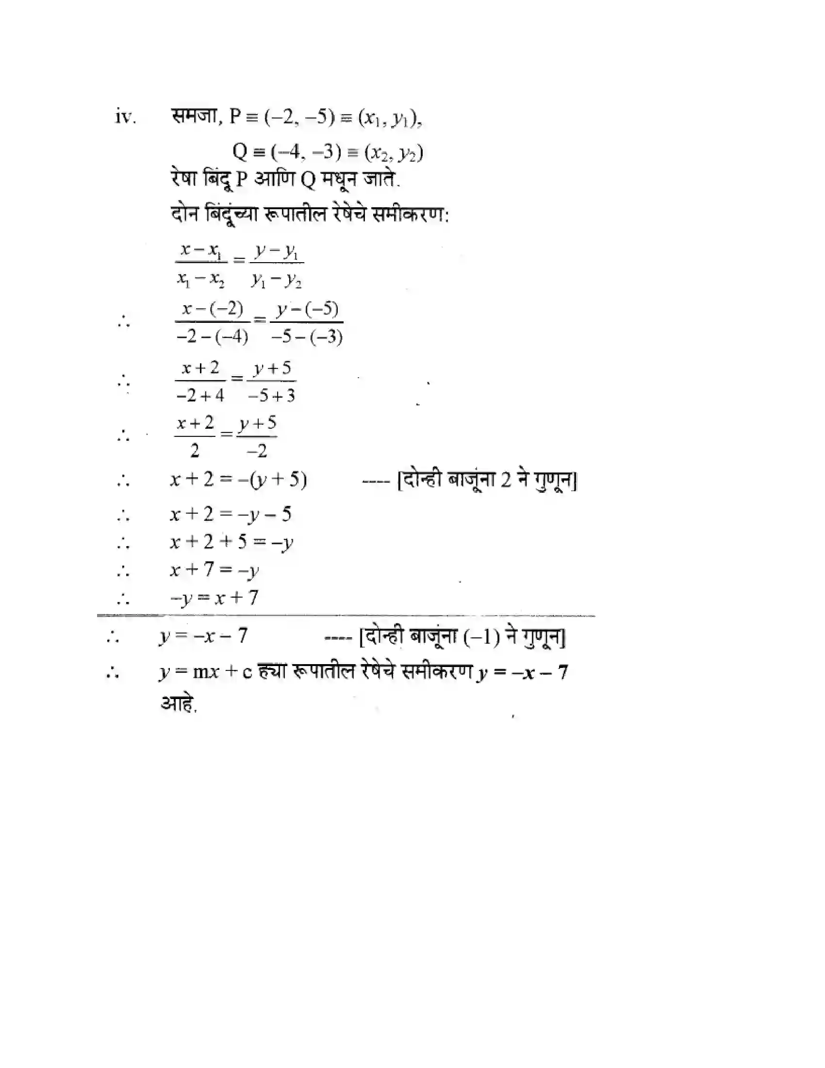 Maharashtra Board Class 10th Geometry - Marathi Medium Co-ordinate Geometry Solution 31