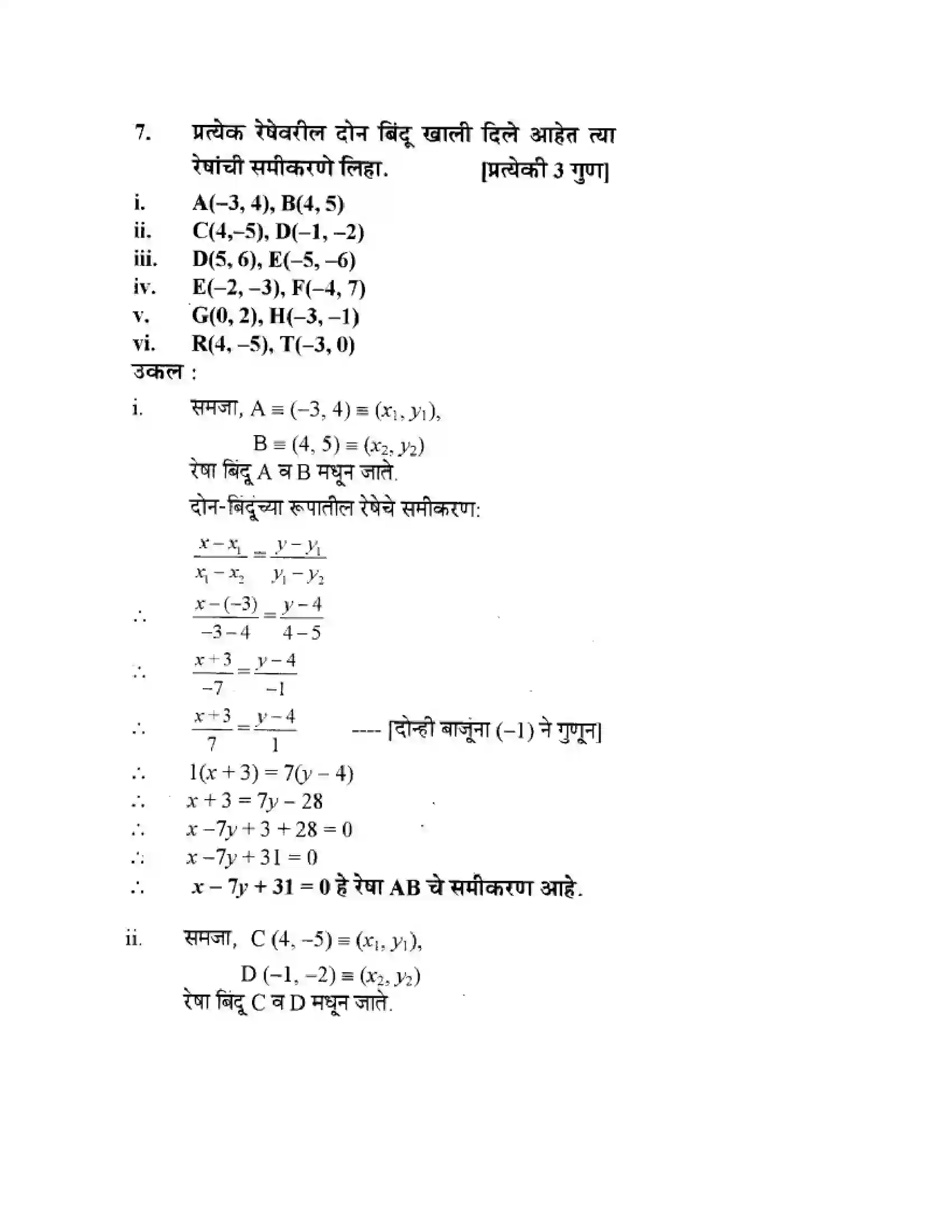 Maharashtra Board Class 10th Geometry - Marathi Medium Co-ordinate Geometry Solution 34
