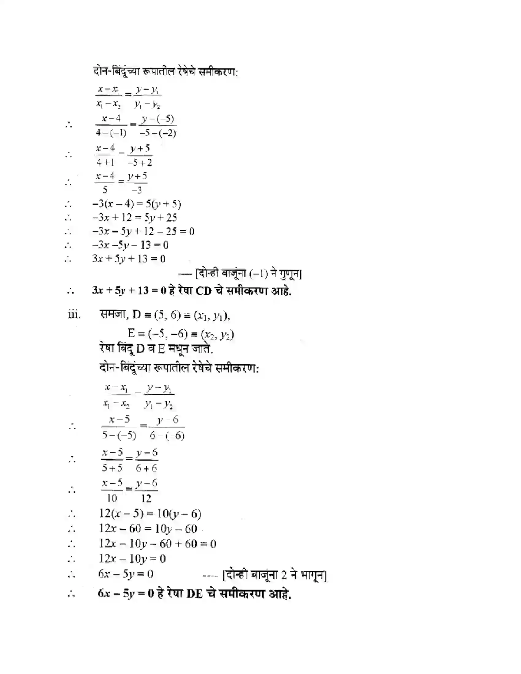 Maharashtra Board Class 10th Geometry - Marathi Medium Co-ordinate Geometry Solution 35