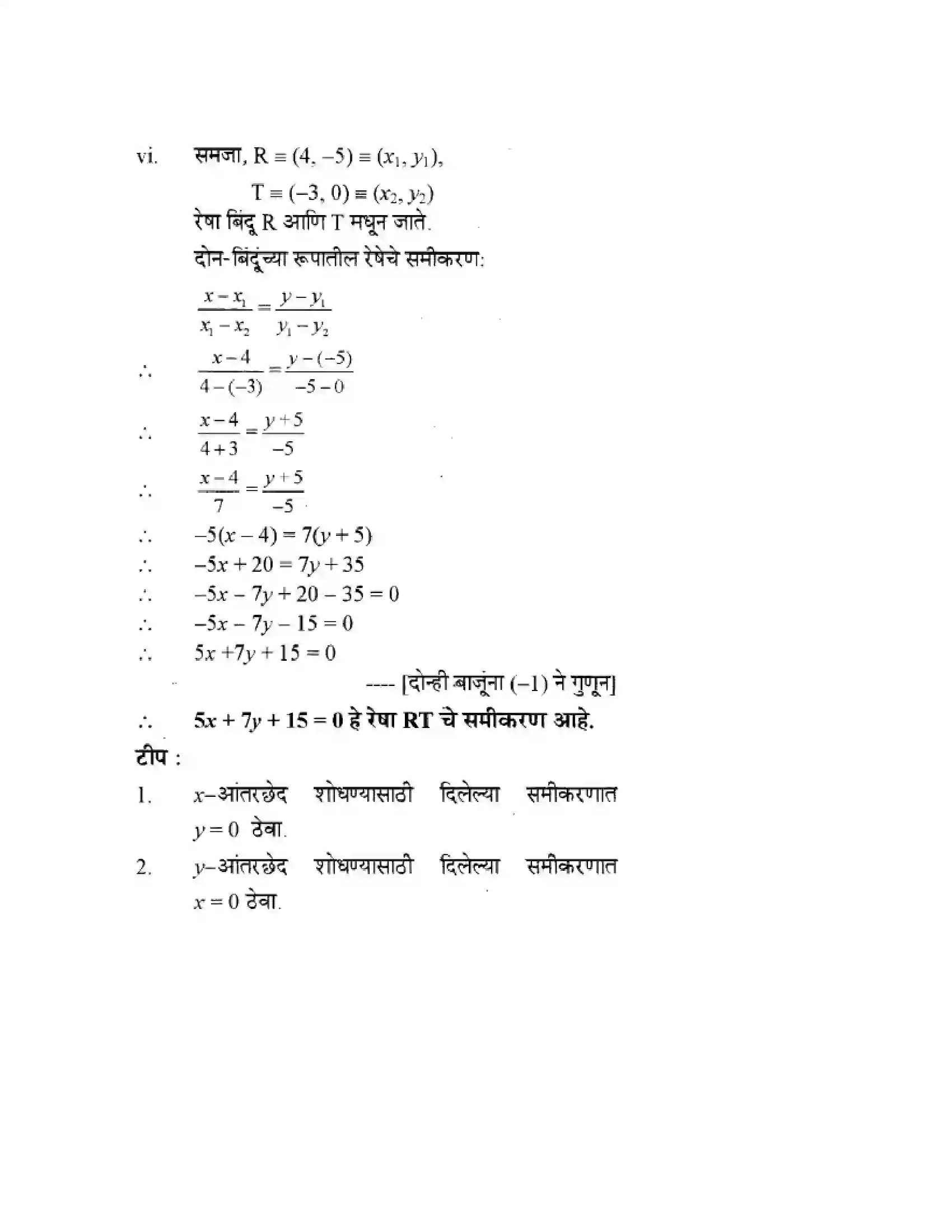 Maharashtra Board Class 10th Geometry - Marathi Medium Co-ordinate Geometry Solution 37