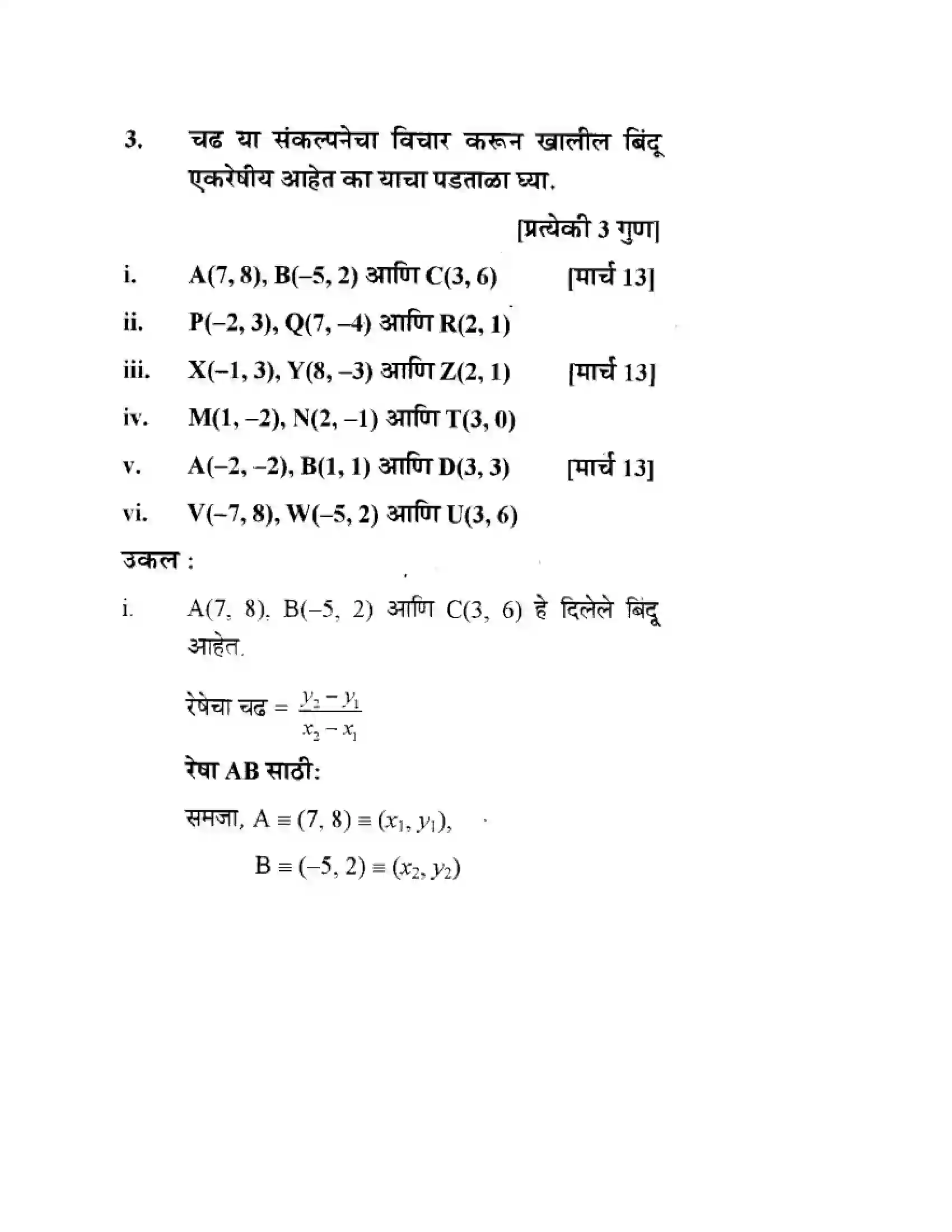 Maharashtra Board Class 10th Geometry - Marathi Medium Co-ordinate Geometry Solution 4