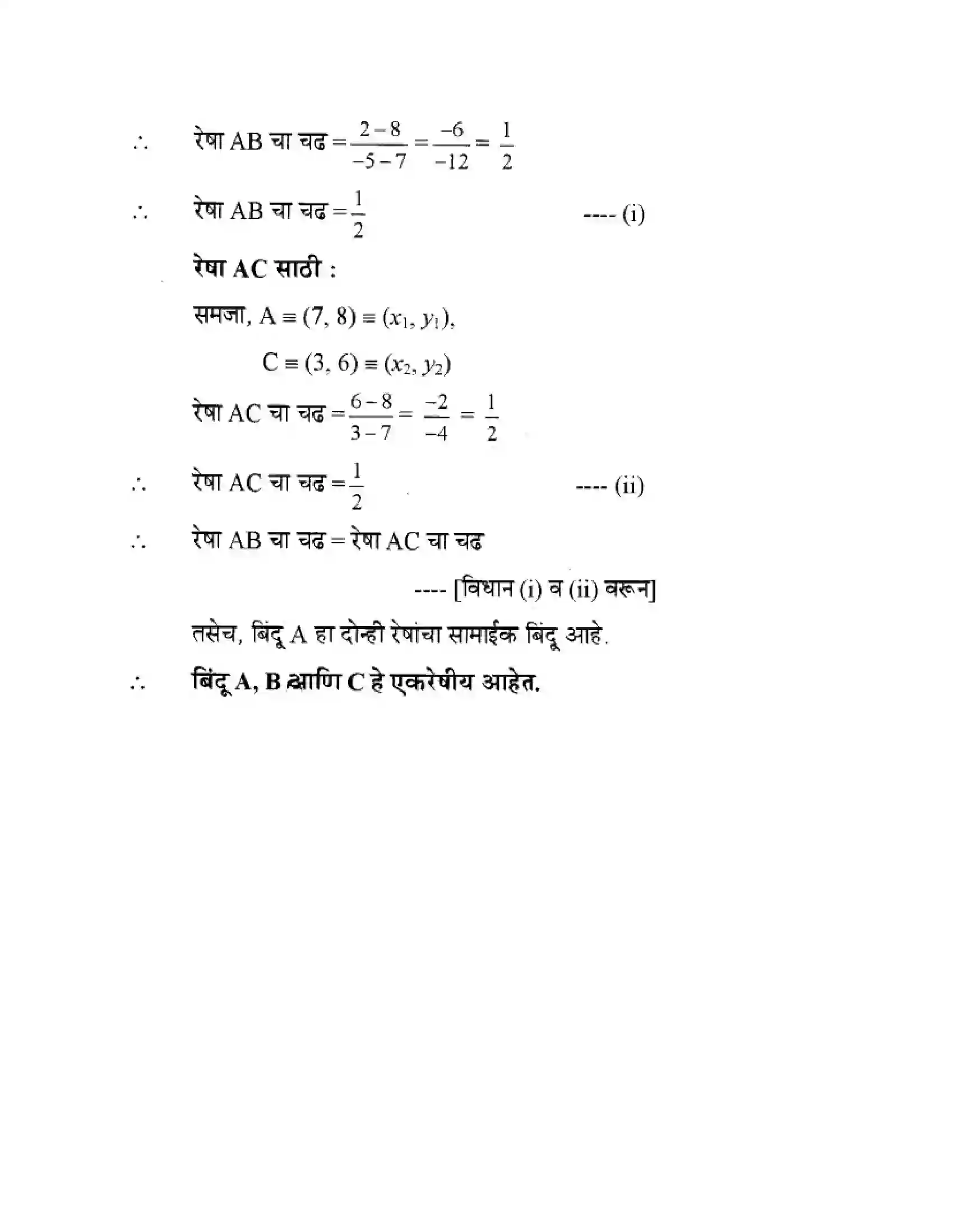 Maharashtra Board Class 10th Geometry - Marathi Medium Co-ordinate Geometry Solution 5