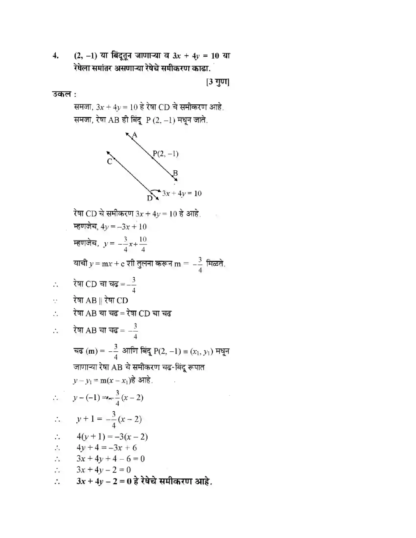 Maharashtra Board Class 10th Geometry - Marathi Medium Co-ordinate Geometry Solution 52