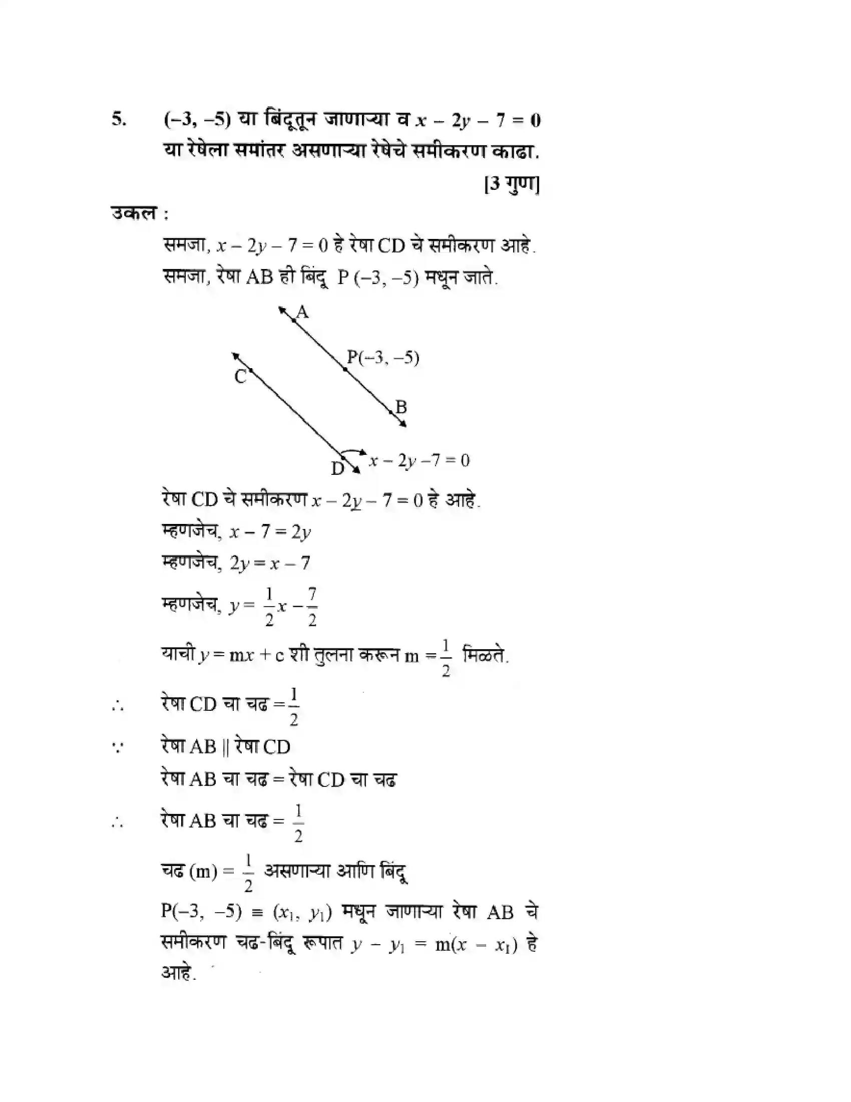 Maharashtra Board Class 10th Geometry - Marathi Medium Co-ordinate Geometry Solution 53