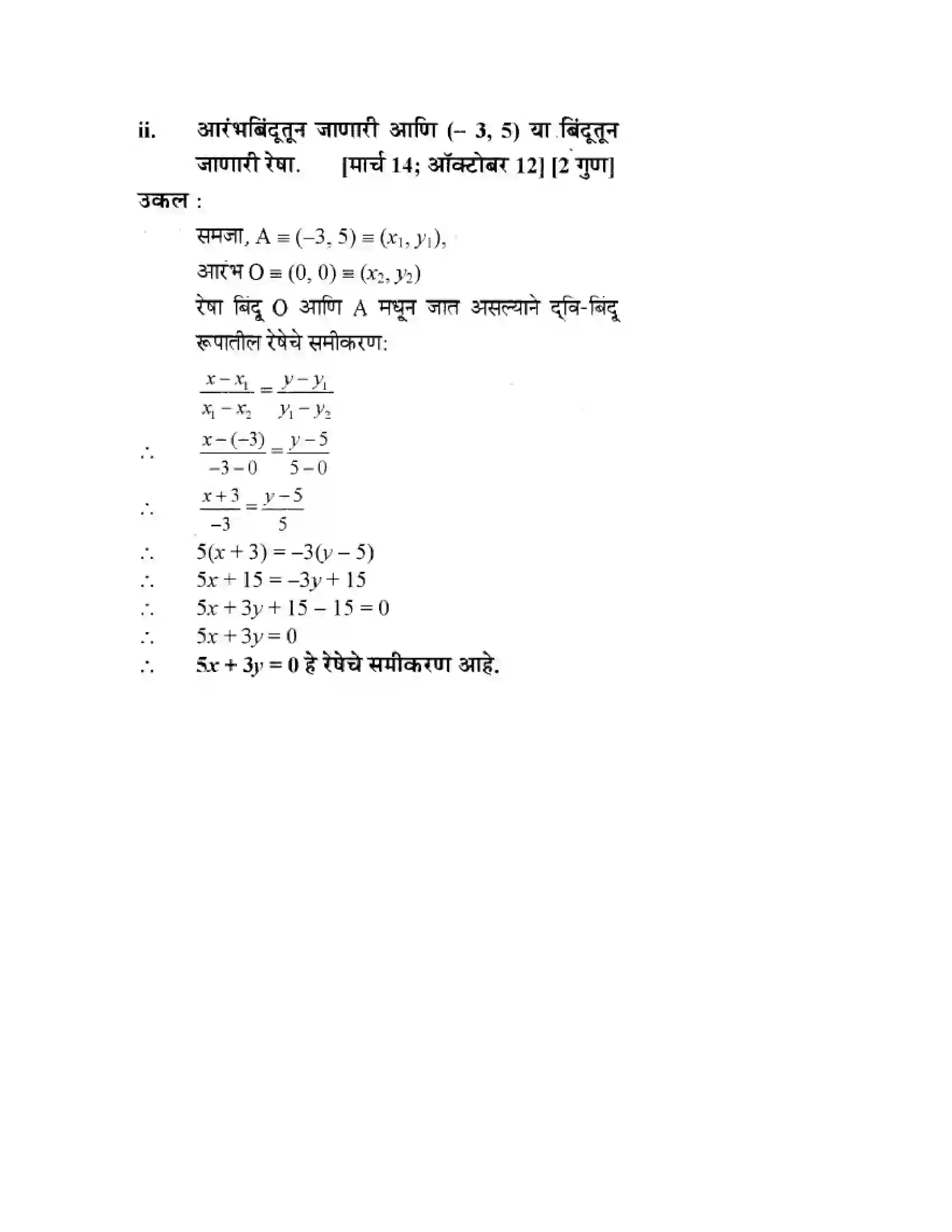 Maharashtra Board Class 10th Geometry - Marathi Medium Co-ordinate Geometry Solution 56