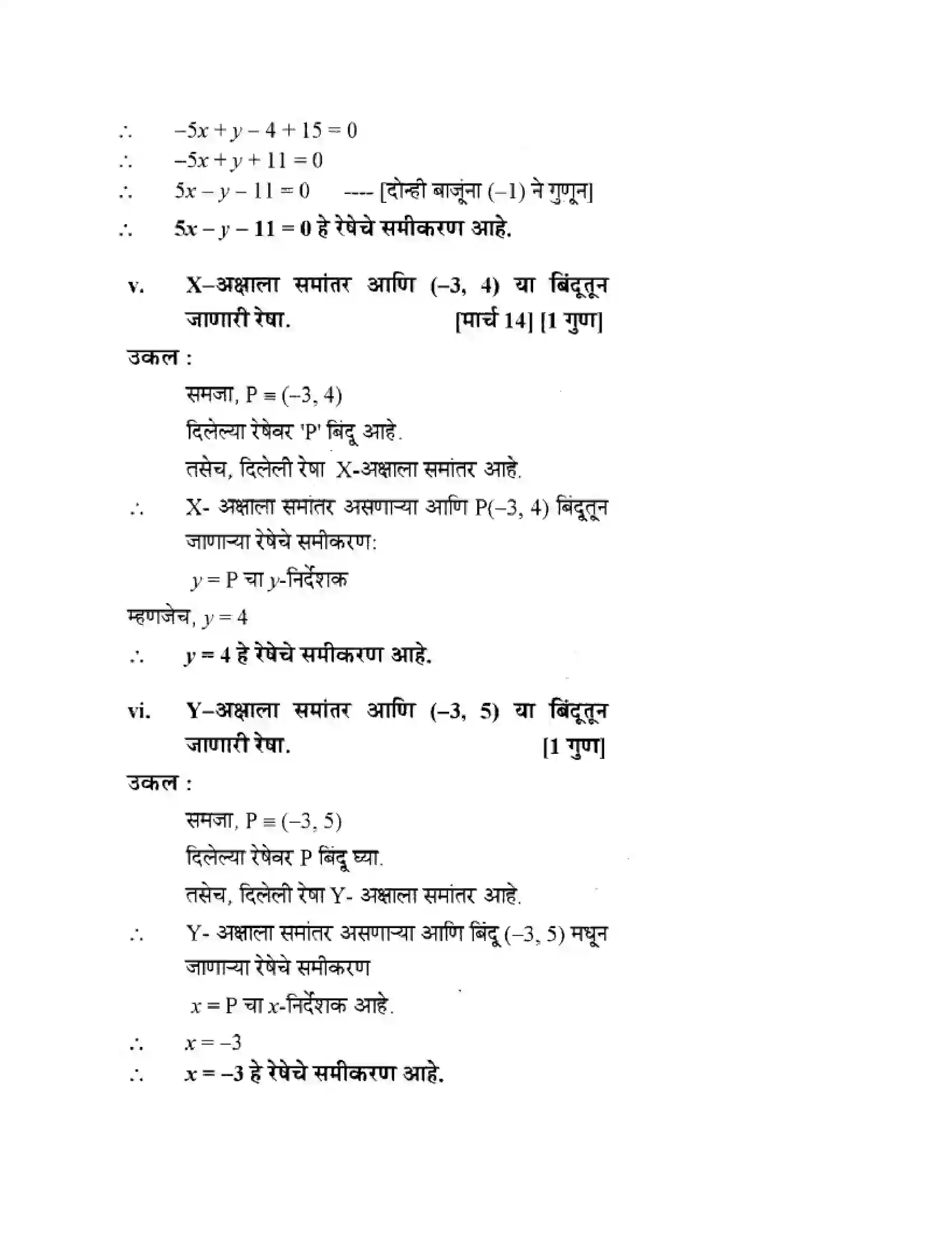Maharashtra Board Class 10th Geometry - Marathi Medium Co-ordinate Geometry Solution 58