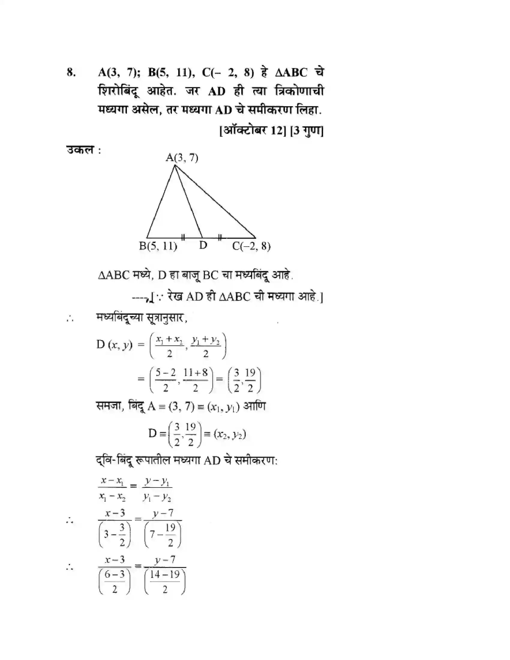 Maharashtra Board Class 10th Geometry - Marathi Medium Co-ordinate Geometry Solution 59