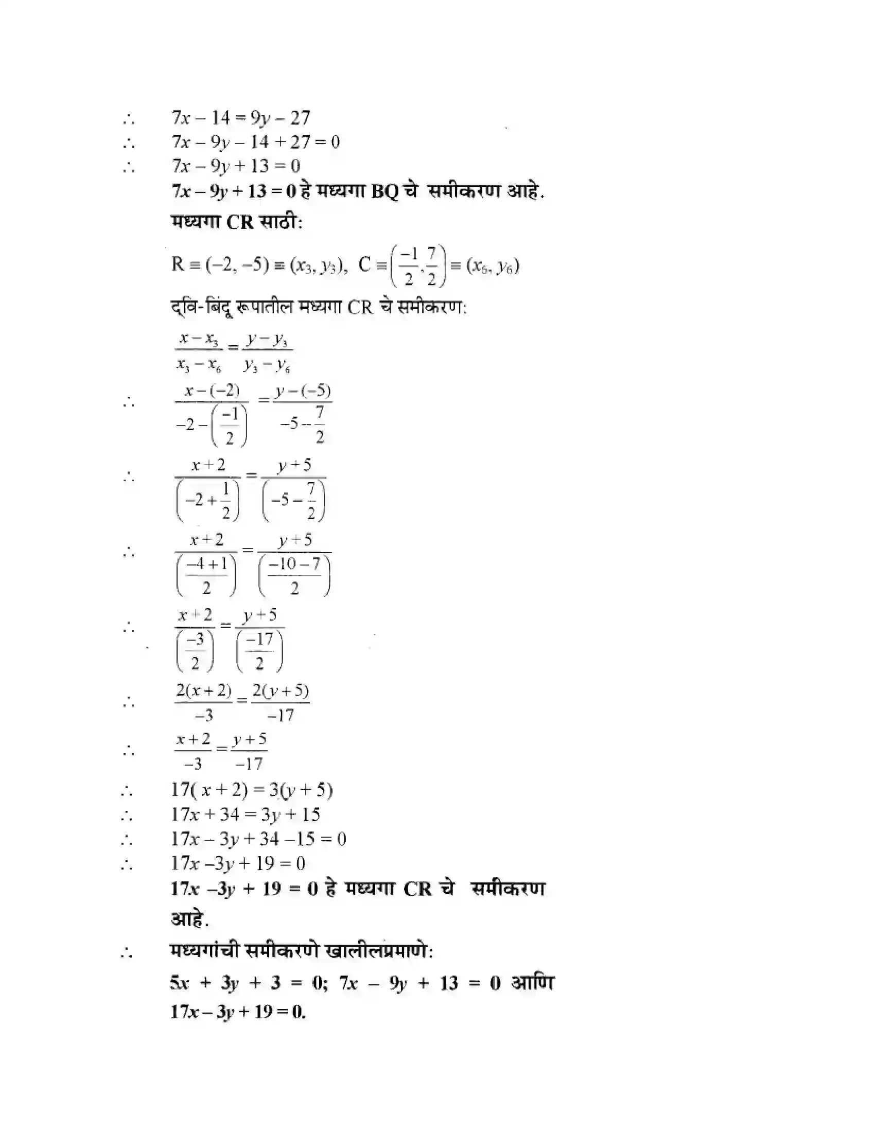 Maharashtra Board Class 10th Geometry - Marathi Medium Co-ordinate Geometry Solution 63