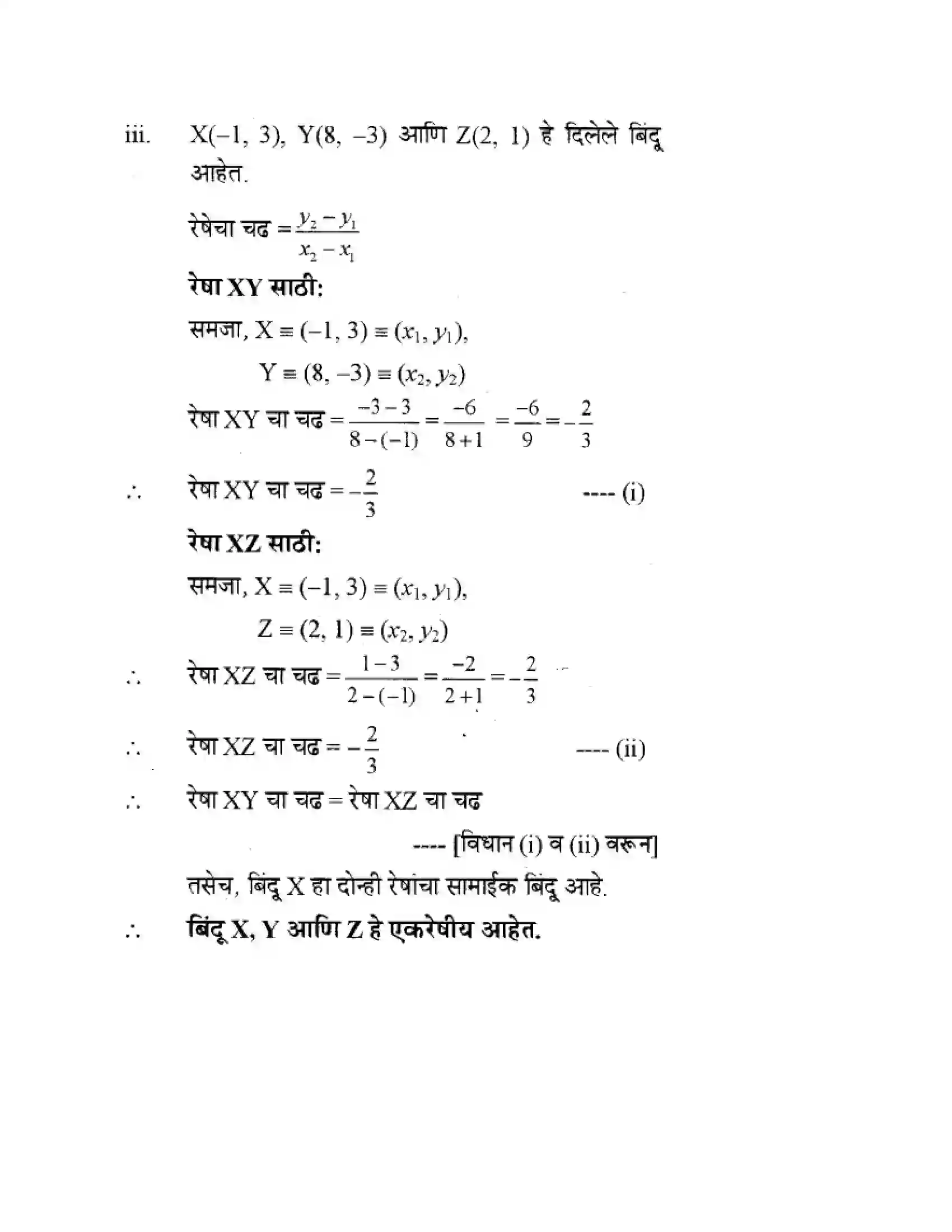 Maharashtra Board Class 10th Geometry - Marathi Medium Co-ordinate Geometry Solution 7