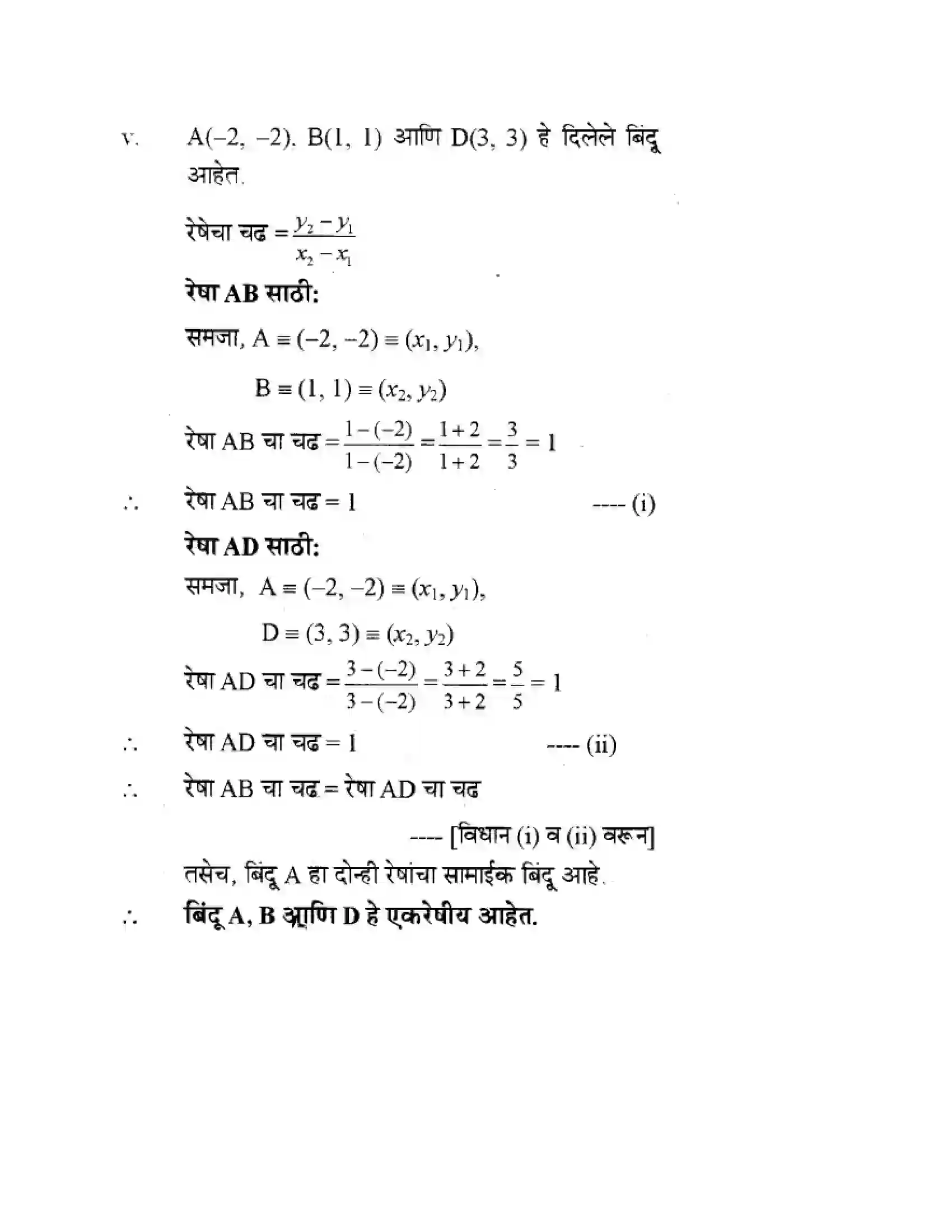 Maharashtra Board Class 10th Geometry - Marathi Medium Co-ordinate Geometry Solution 9