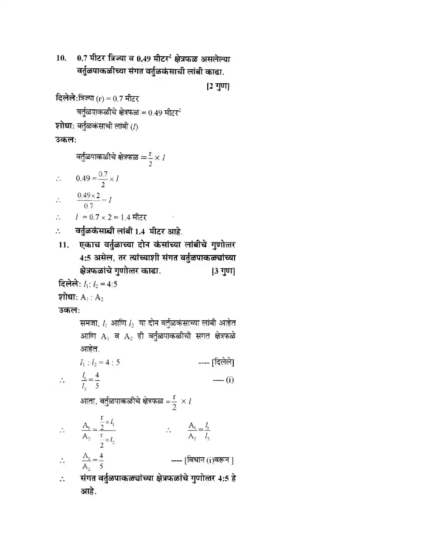 Maharashtra Board Class 10th Geometry - Marathi Medium Mensuration Solution 10