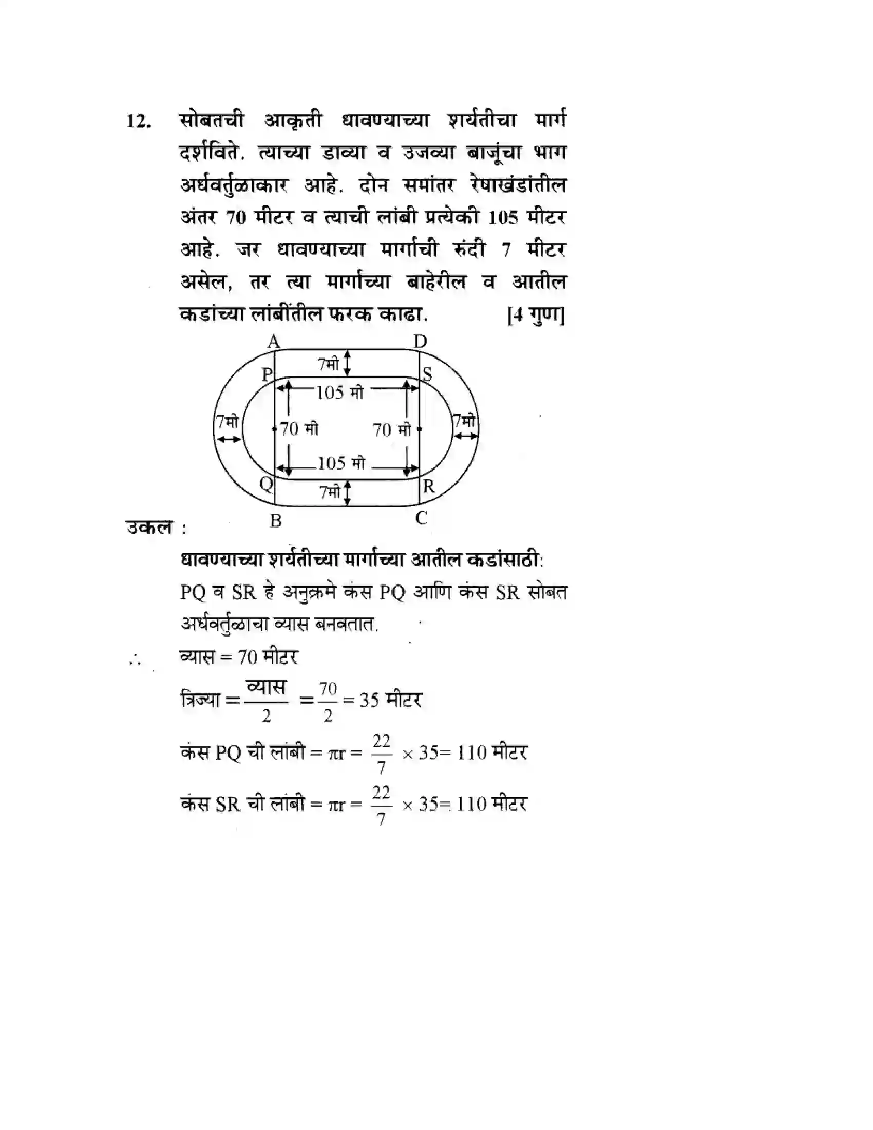 Maharashtra Board Class 10th Geometry - Marathi Medium Mensuration Solution 11
