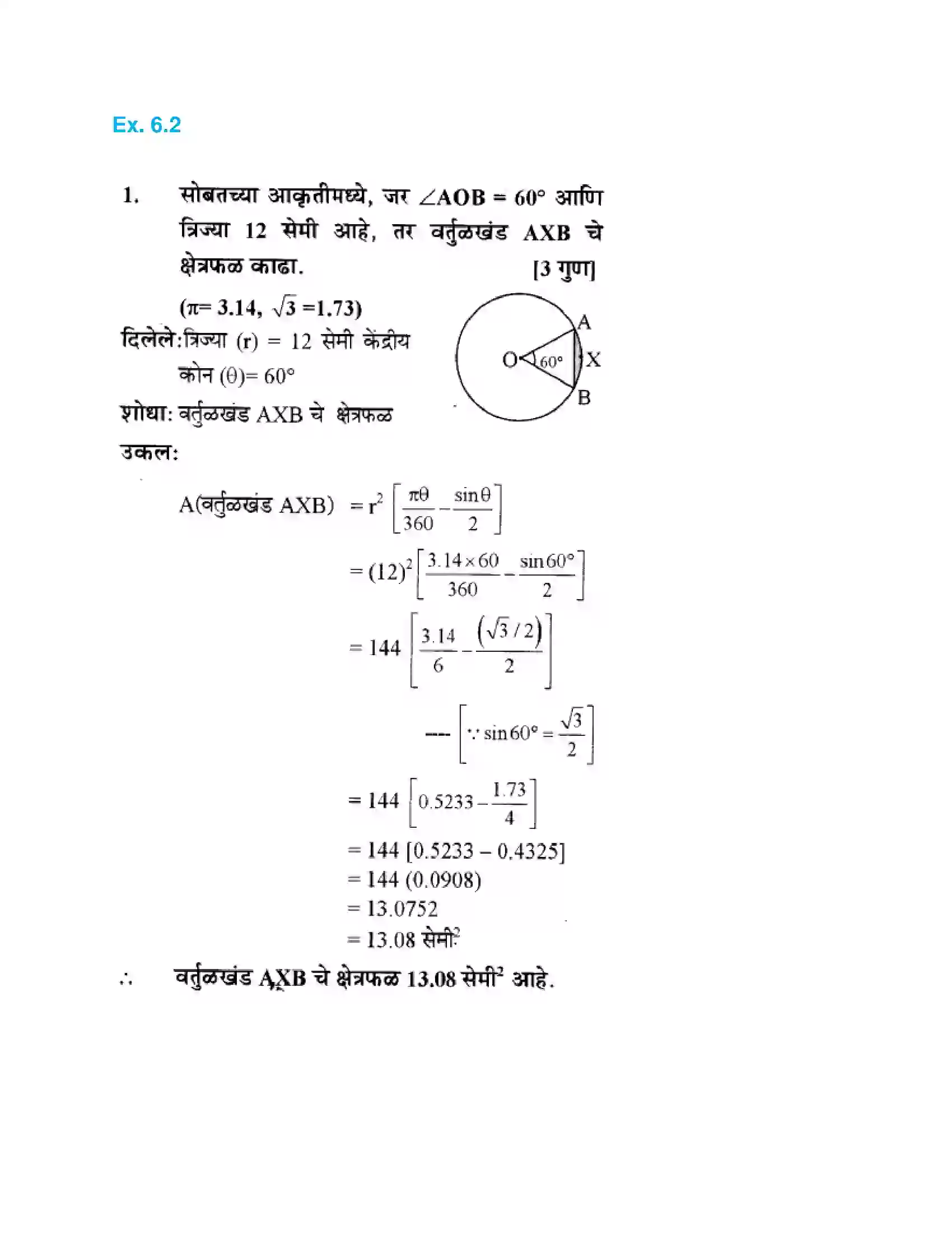 Maharashtra Board Class 10th Geometry - Marathi Medium Mensuration Solution 15