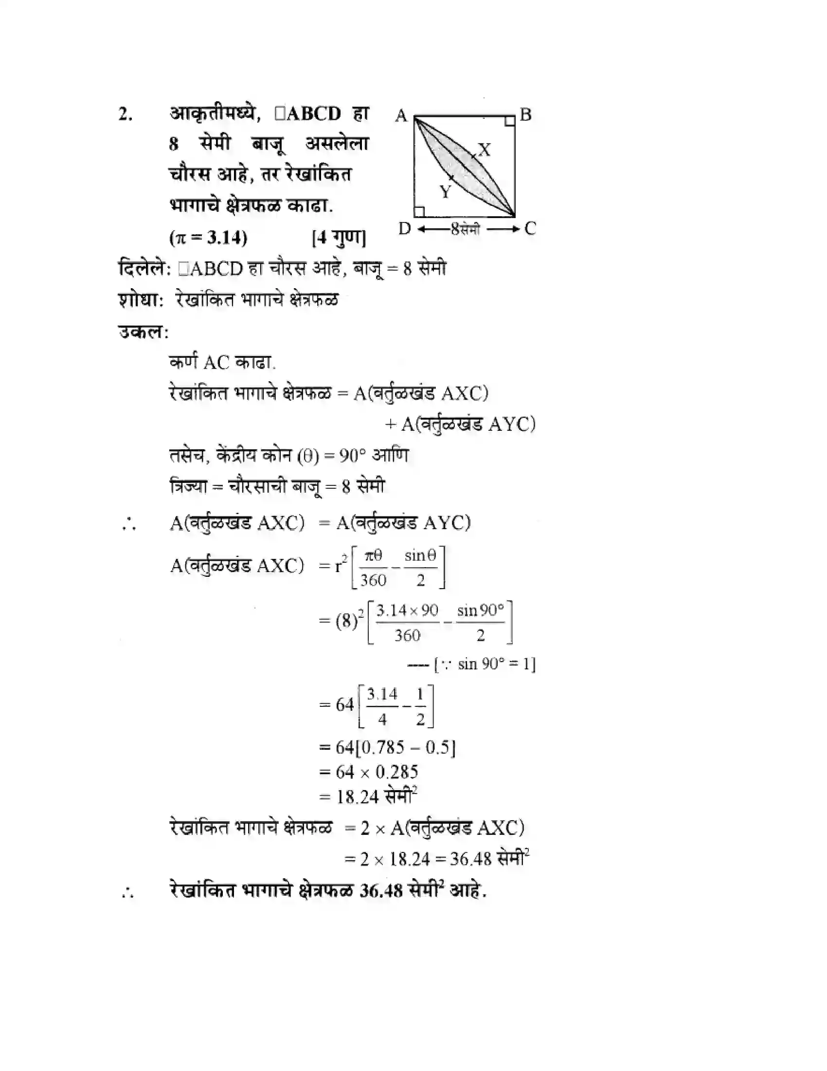Maharashtra Board Class 10th Geometry - Marathi Medium Mensuration Solution 16