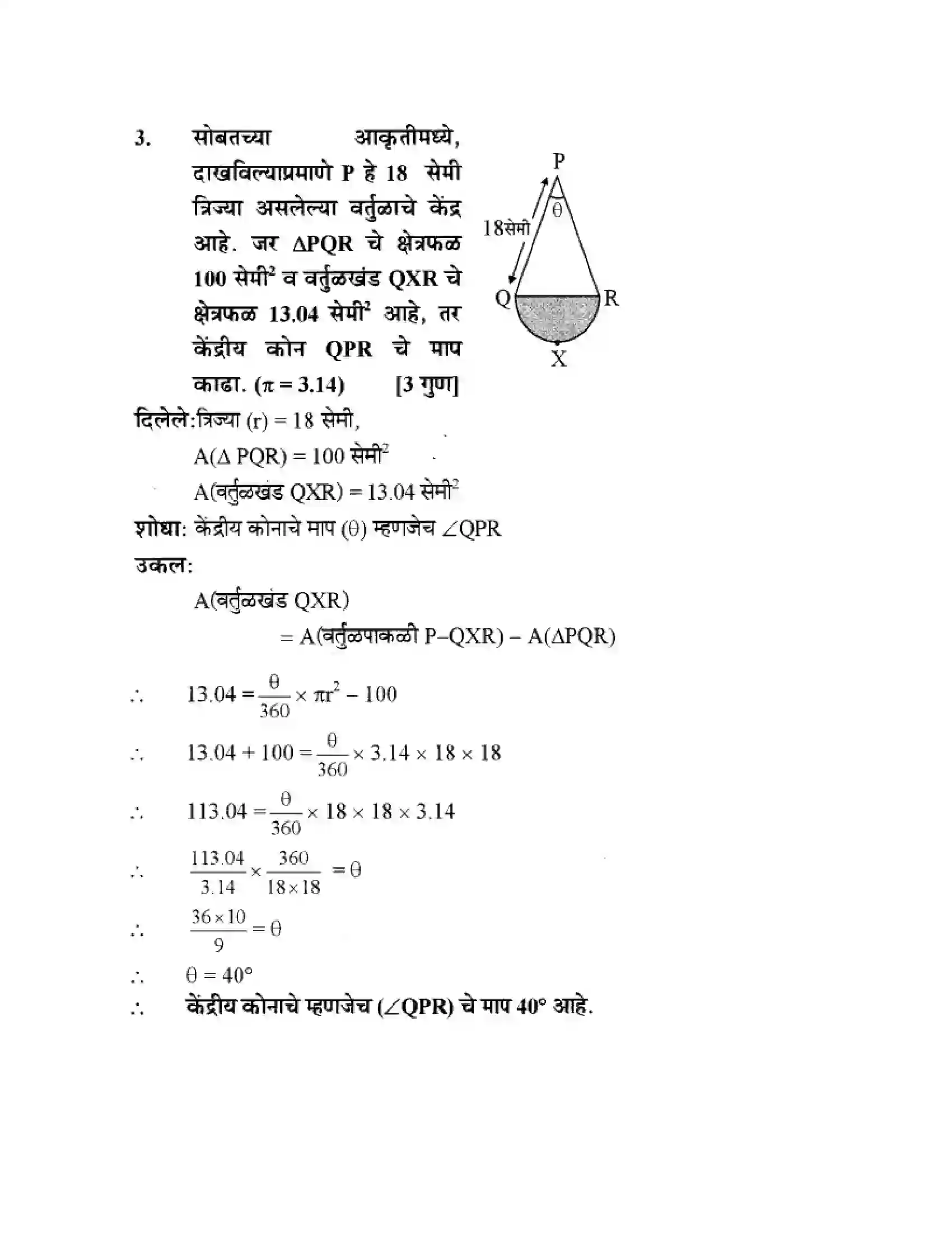 Maharashtra Board Class 10th Geometry - Marathi Medium Mensuration Solution 17