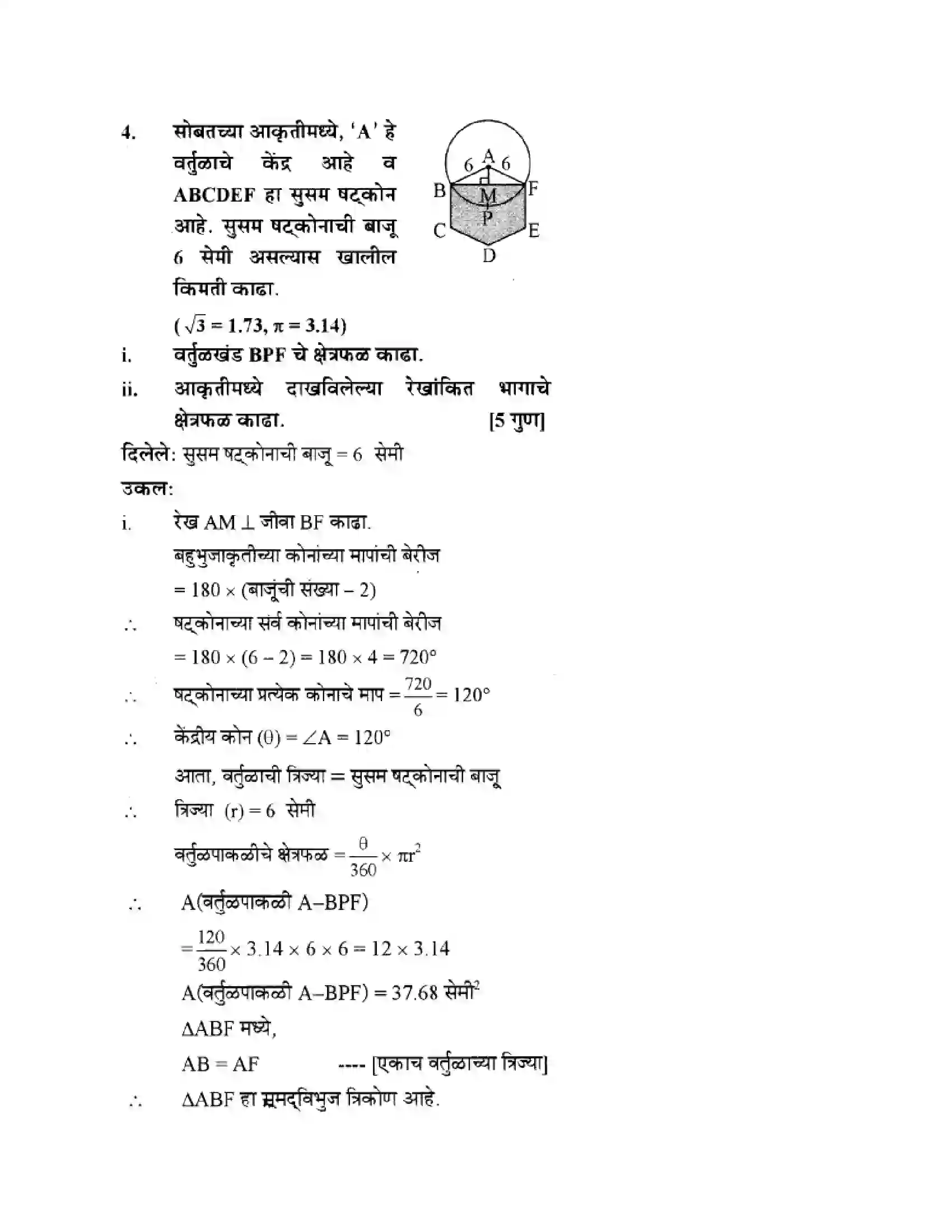 Maharashtra Board Class 10th Geometry - Marathi Medium Mensuration Solution 18
