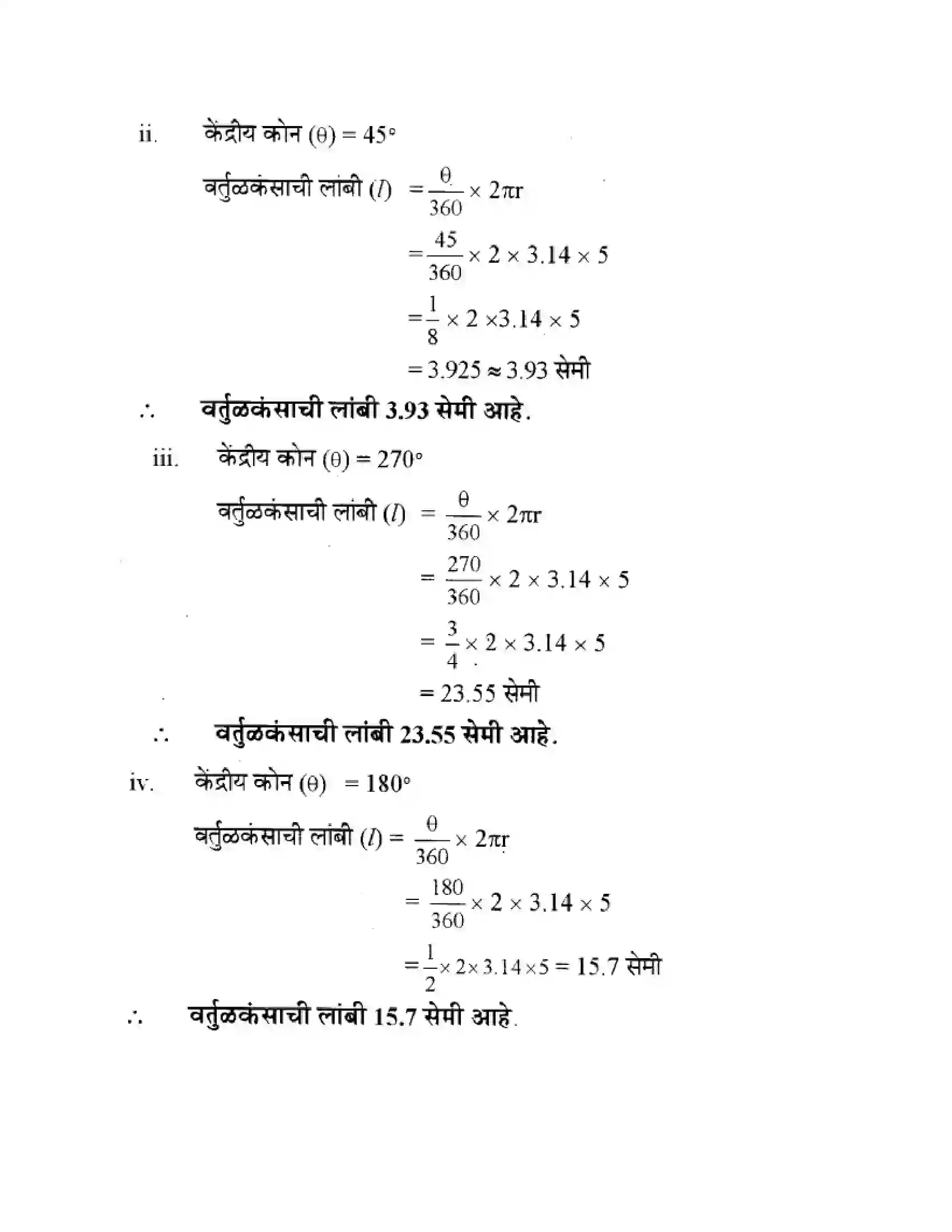 Maharashtra Board Class 10th Geometry - Marathi Medium Mensuration Solution 2