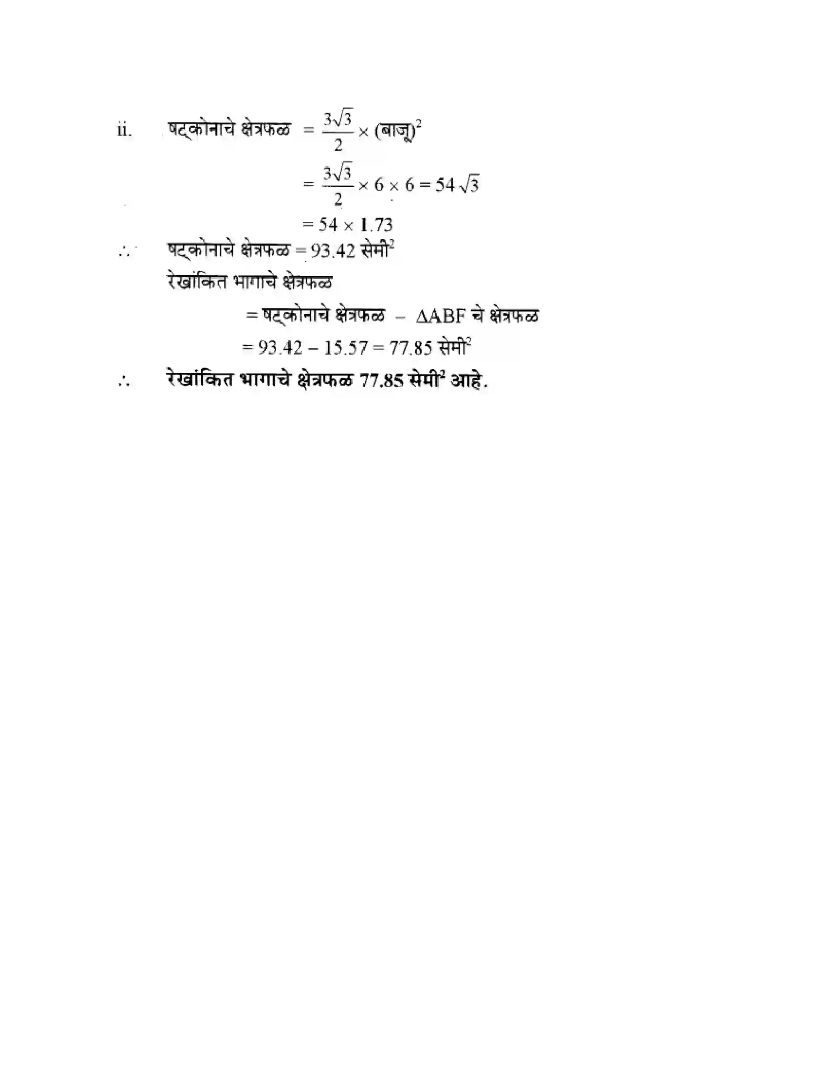 Maharashtra Board Class 10th Geometry - Marathi Medium Mensuration Solution 20