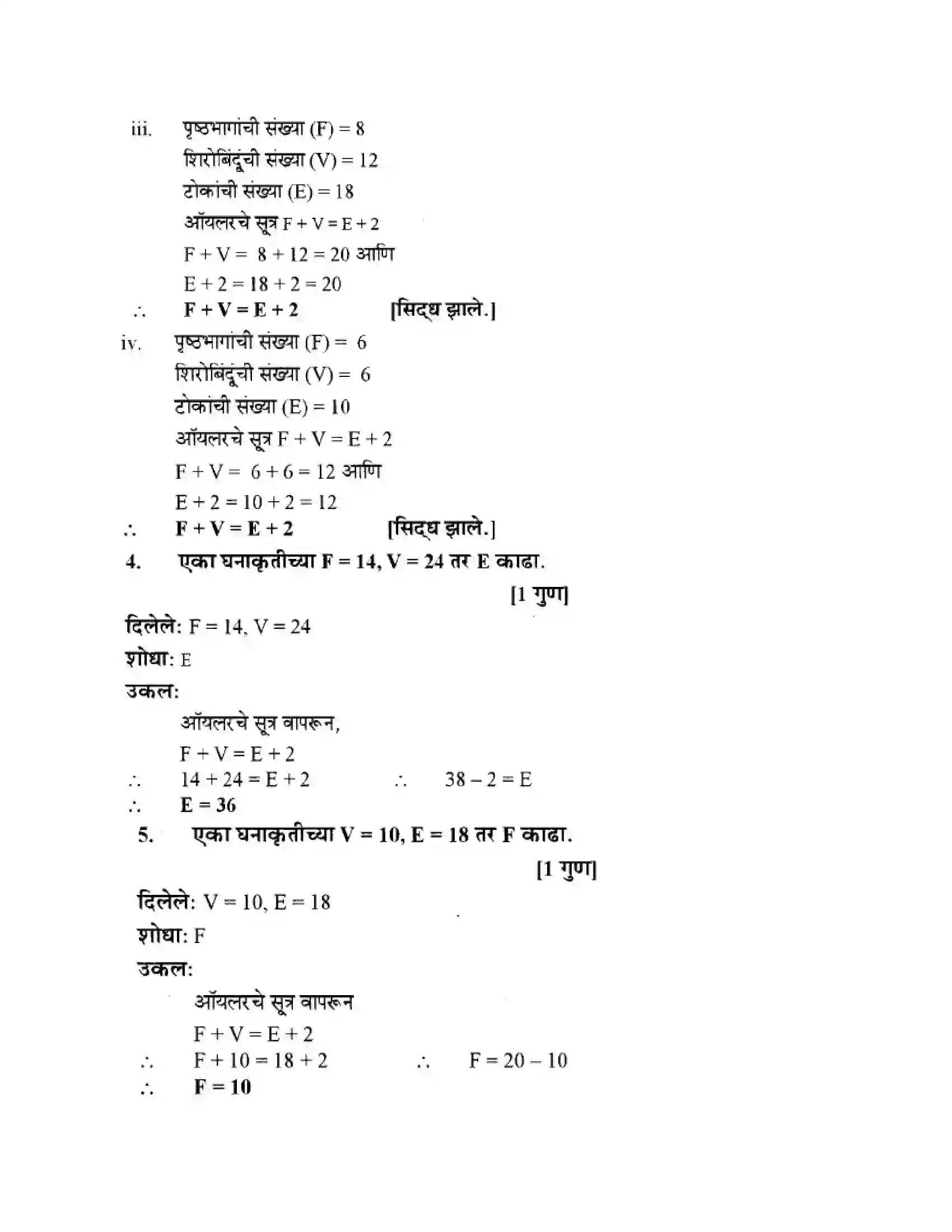 Maharashtra Board Class 10th Geometry - Marathi Medium Mensuration Solution 23