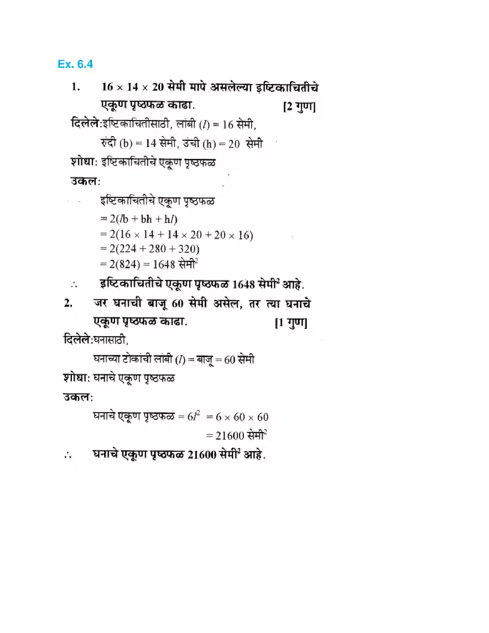 Maharashtra Board Class 10th Geometry - Marathi Medium Mensuration Solution 24