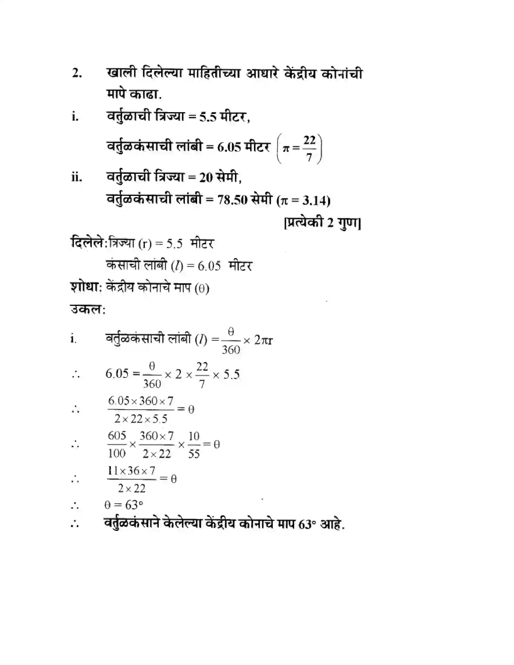 Maharashtra Board Class 10th Geometry - Marathi Medium Mensuration Solution 3