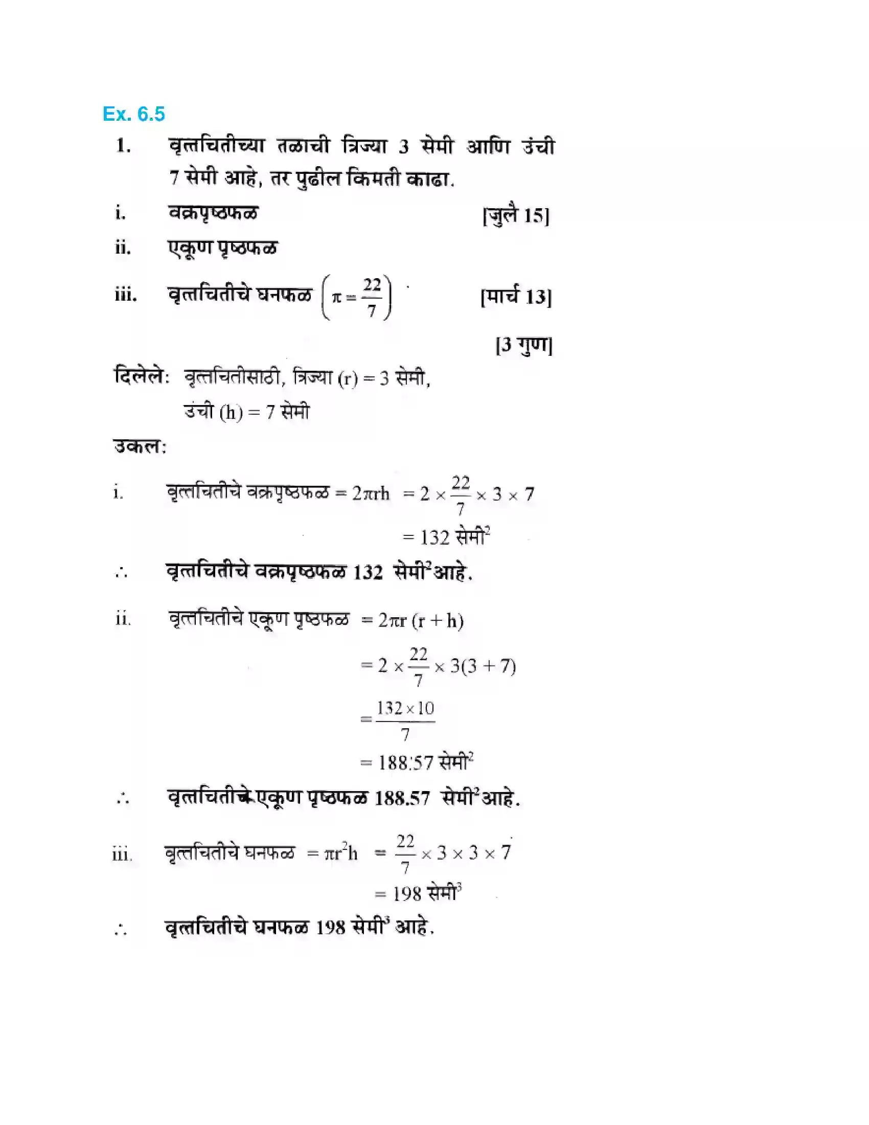 Maharashtra Board Class 10th Geometry - Marathi Medium Mensuration Solution 30