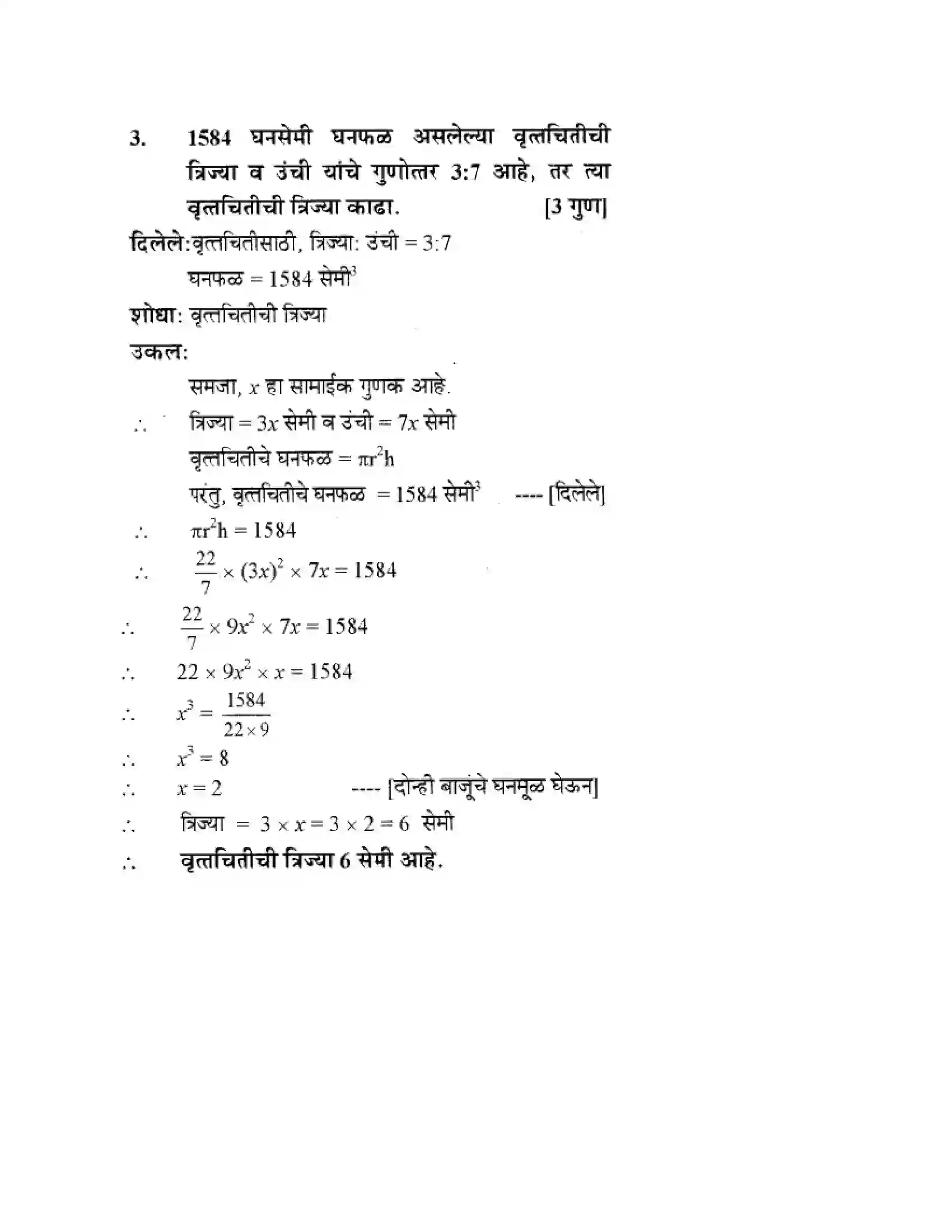 Maharashtra Board Class 10th Geometry - Marathi Medium Mensuration Solution 32