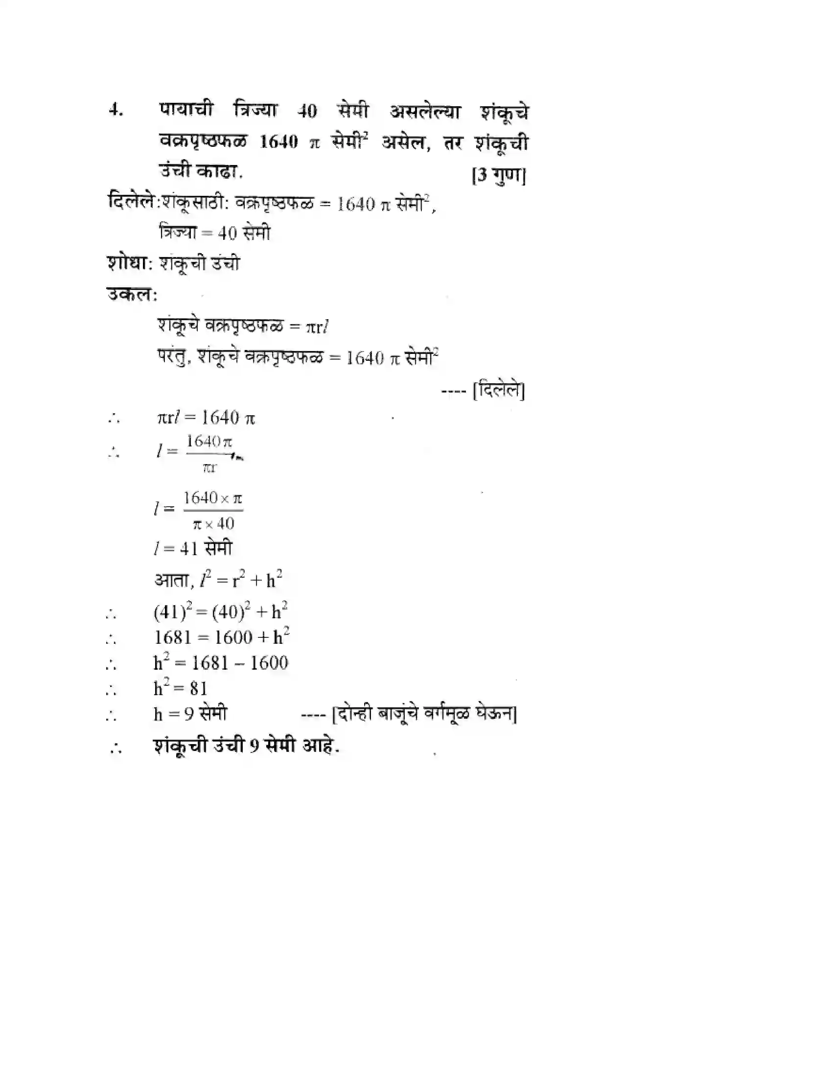 Maharashtra Board Class 10th Geometry - Marathi Medium Mensuration Solution 36