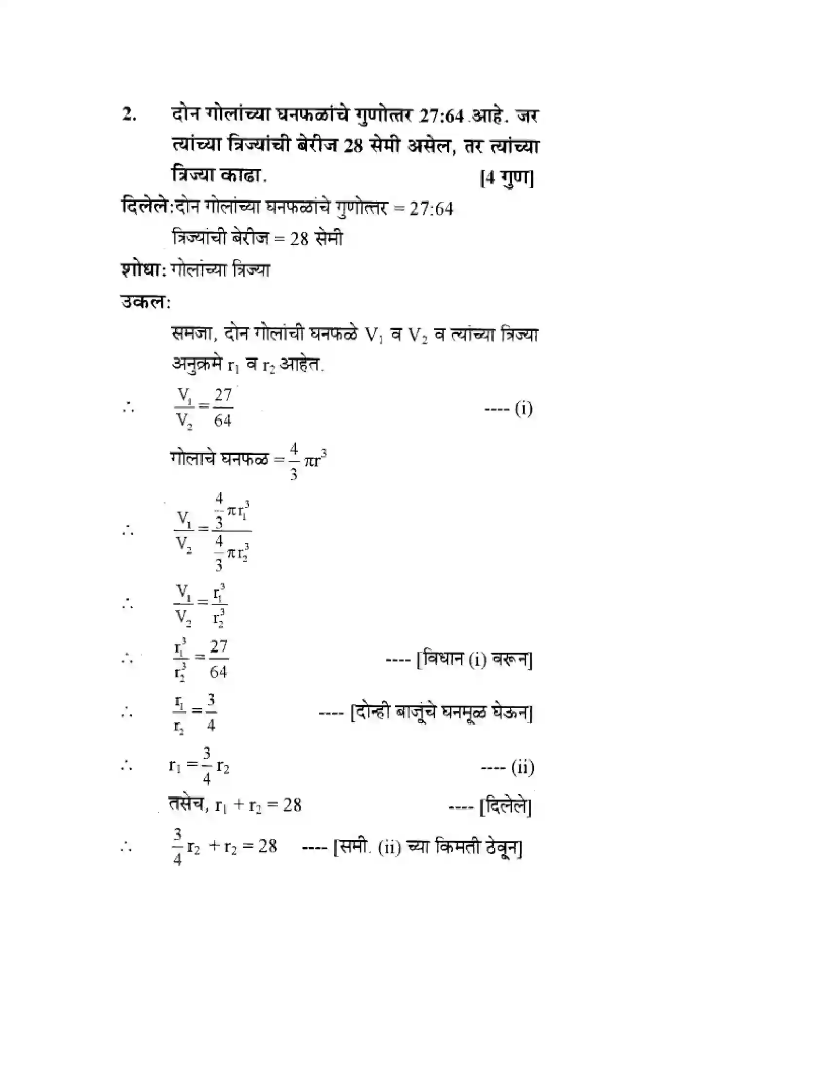 Maharashtra Board Class 10th Geometry - Marathi Medium Mensuration Solution 39