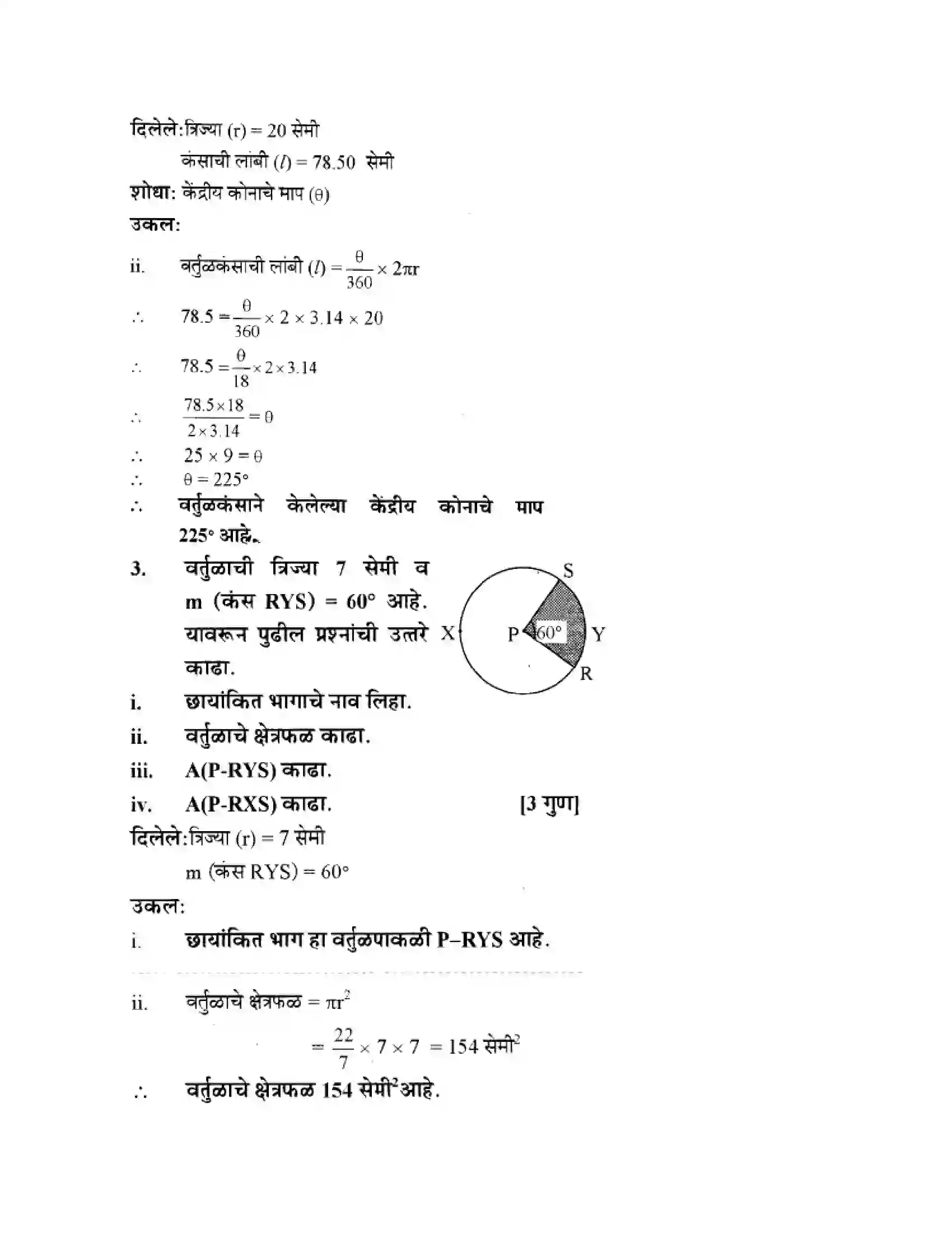 Maharashtra Board Class 10th Geometry - Marathi Medium Mensuration Solution 4