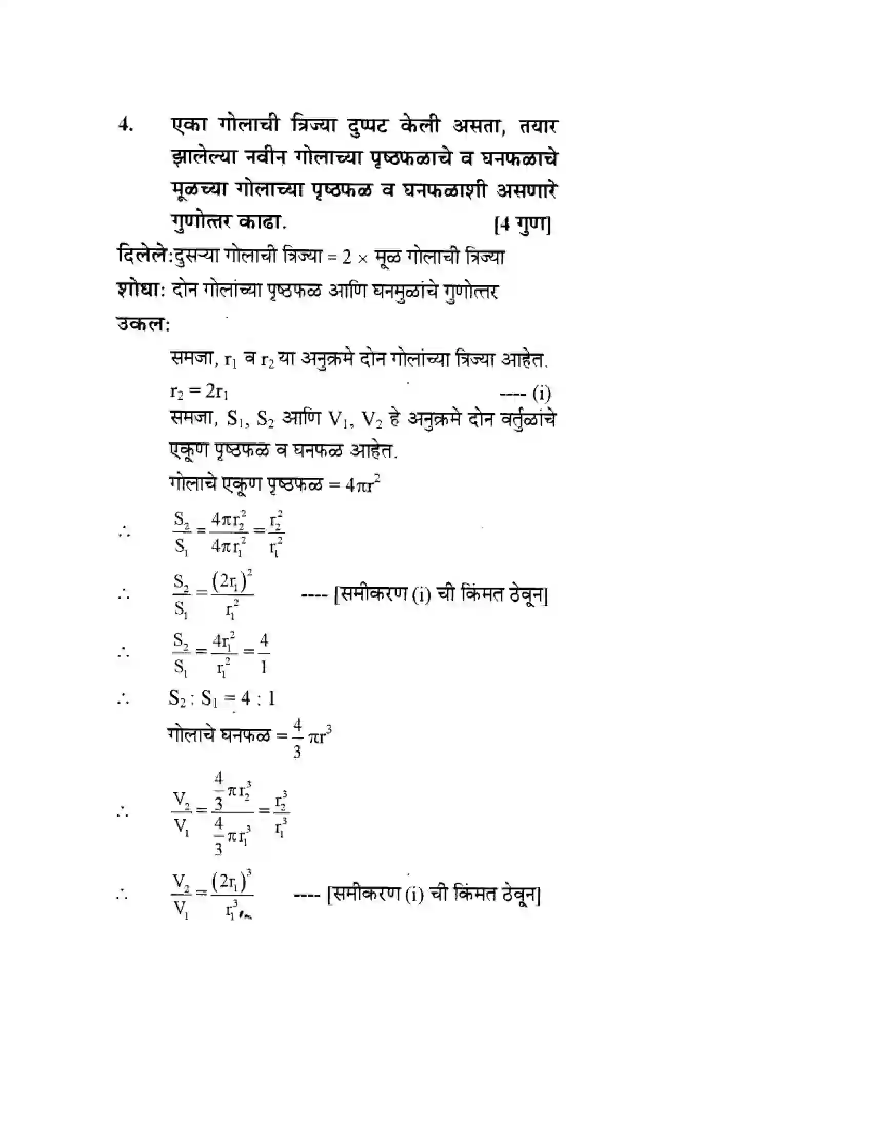 Maharashtra Board Class 10th Geometry - Marathi Medium Mensuration Solution 41