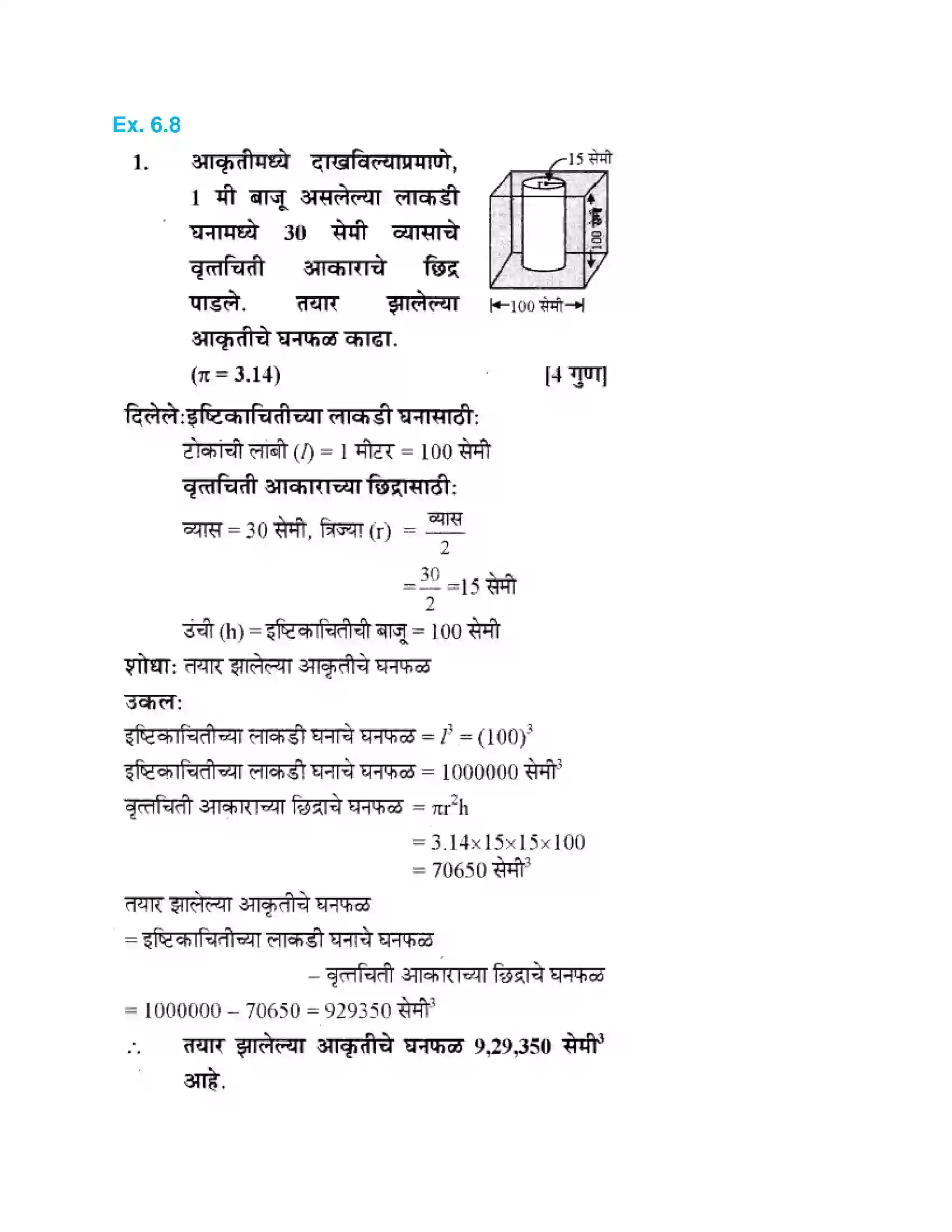 Maharashtra Board Class 10th Geometry - Marathi Medium Mensuration Solution 43