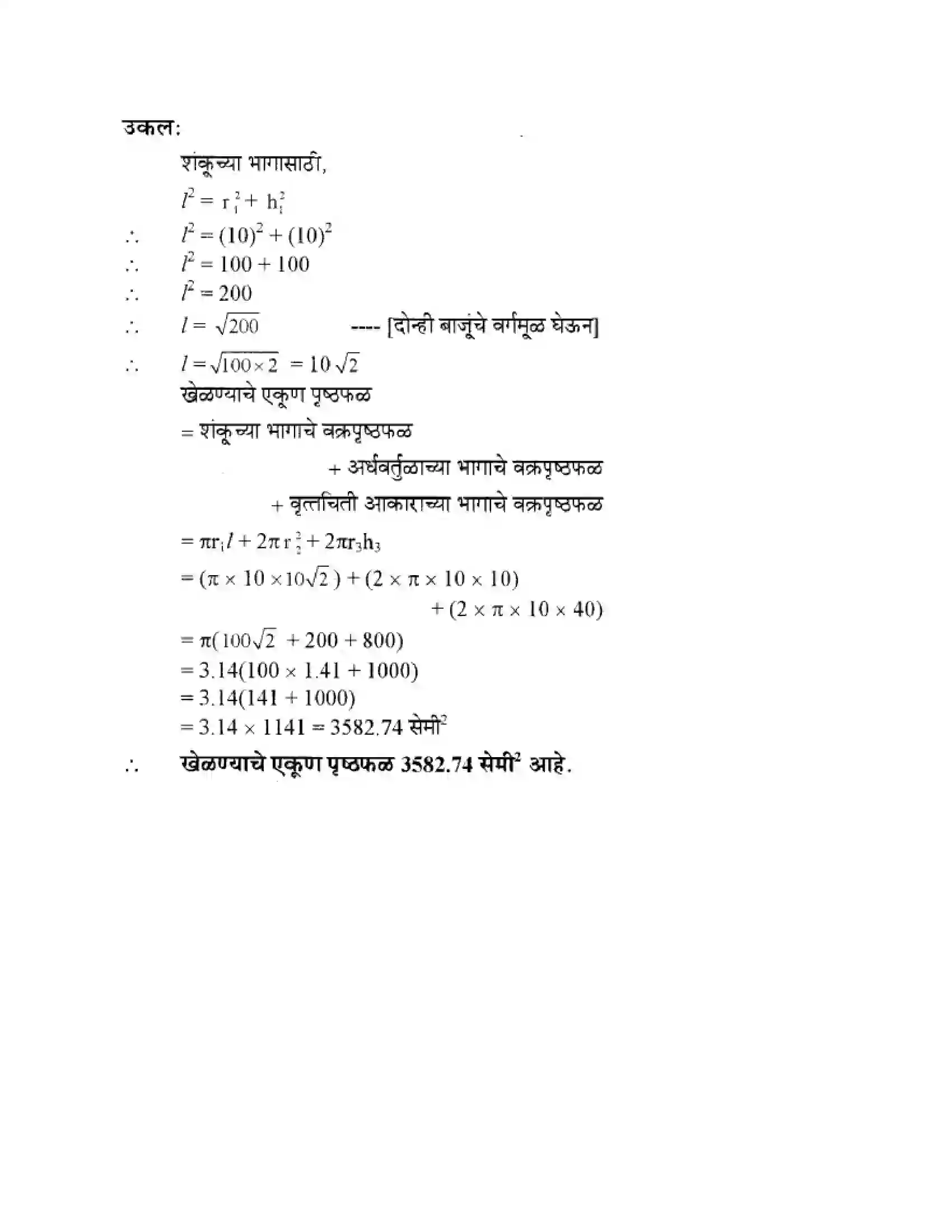 Maharashtra Board Class 10th Geometry - Marathi Medium Mensuration Solution 45